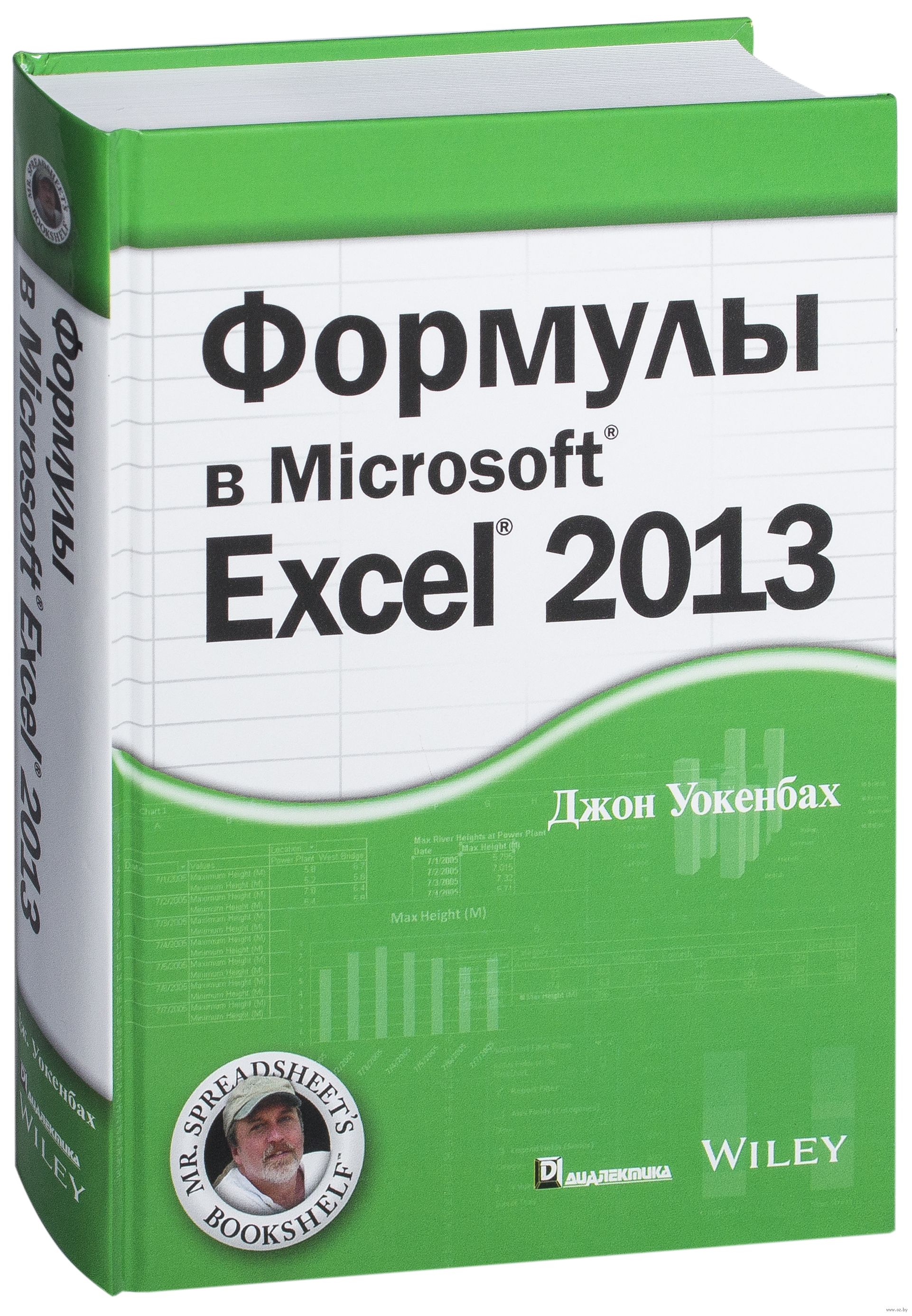 ДЖОН УОКЕНБАХ ФОРМУЛЫ В MICROSOFT EXCEL 2013 СКАЧАТЬ БЕСПЛАТНО ДЖОН УОКЕНБАХ ФОРМУЛЫ В MICROSOFT EXCEL 2013 СКАЧАТЬ БЕСПЛАТНО