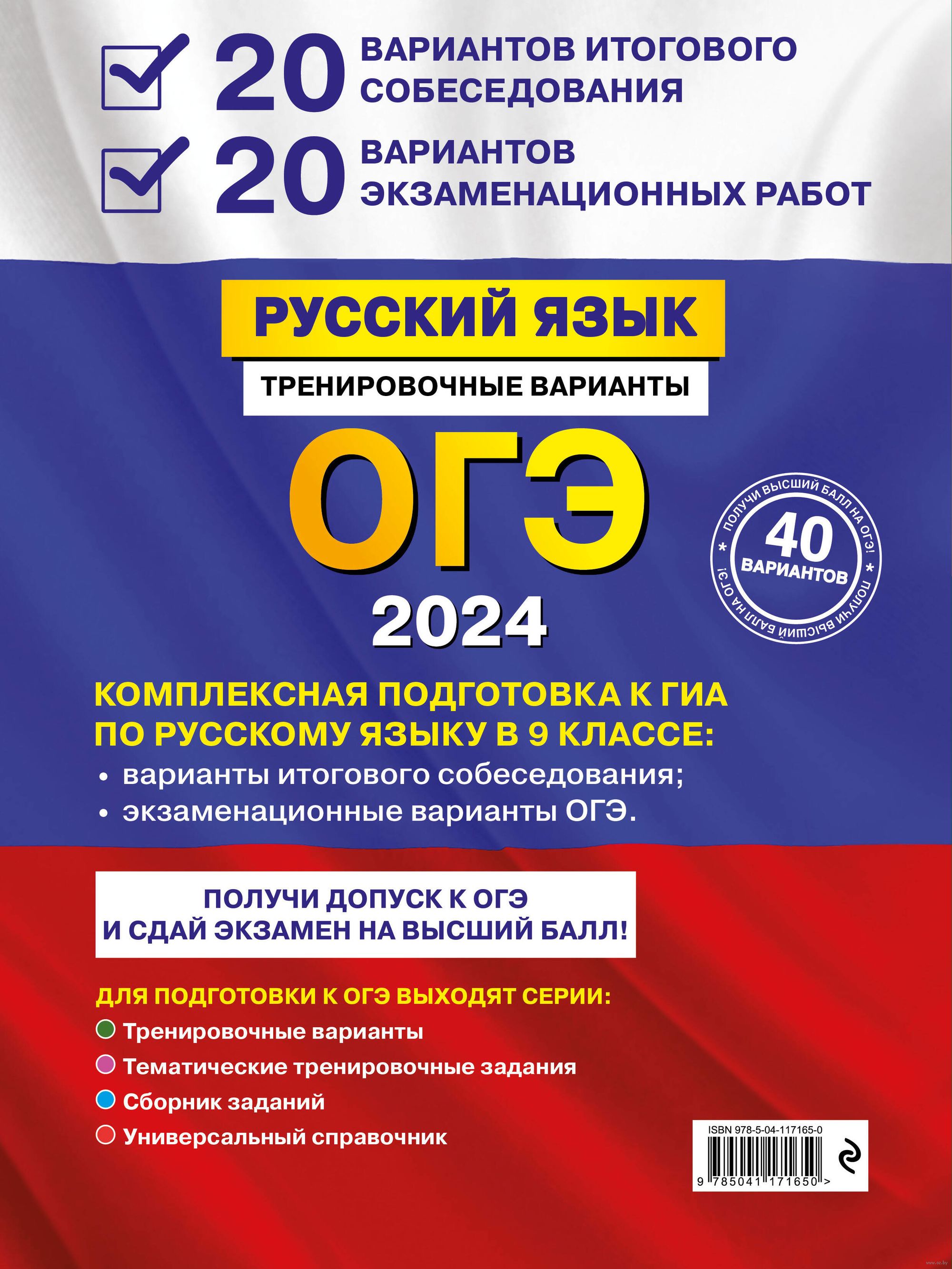 Варианты огэ 2024 г по русскому языку