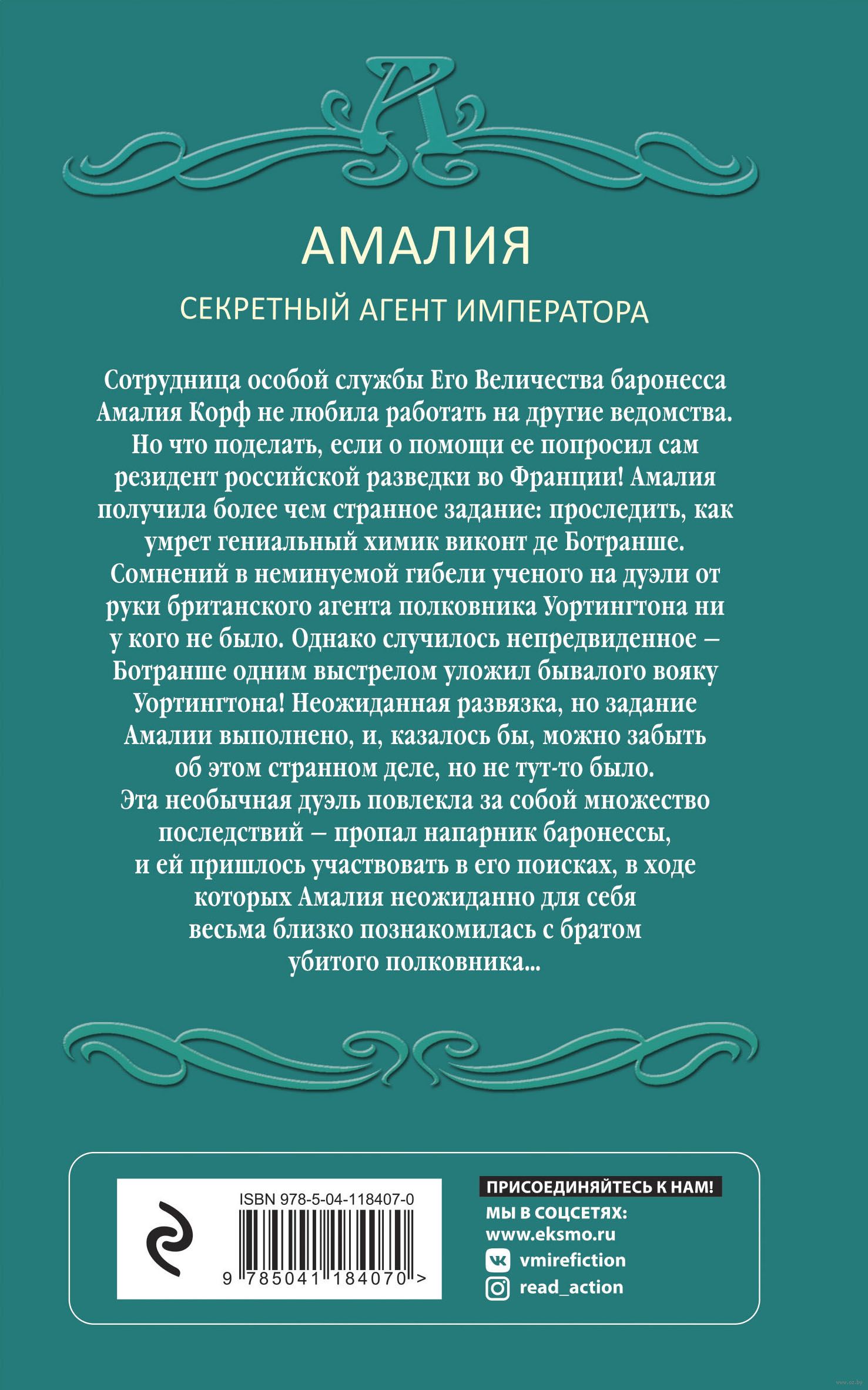 Вуаль из солнечных лучей Валерия Вербинина - купить книгу Вуаль из  солнечных лучей в Минске — Издательство Эксмо на OZ.by