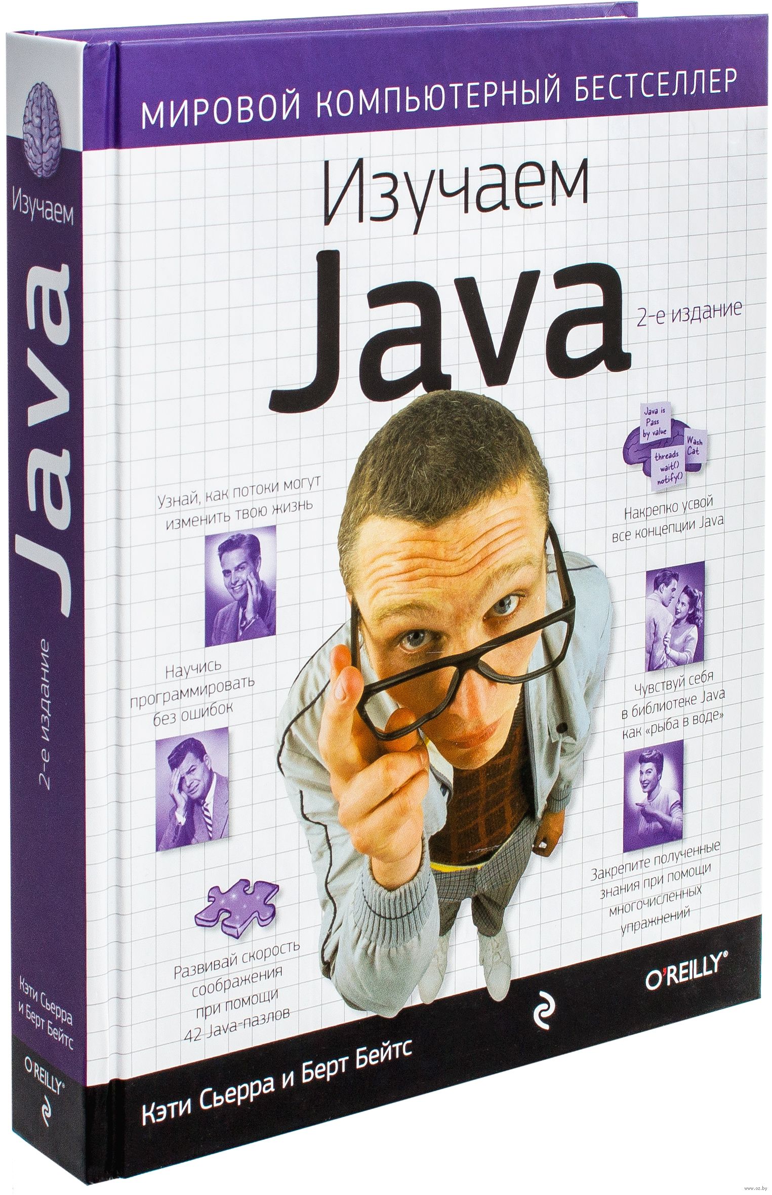 Изучаем Java Берт Бейтс Кэти Сьерра купить книгу Изучаем Java. 