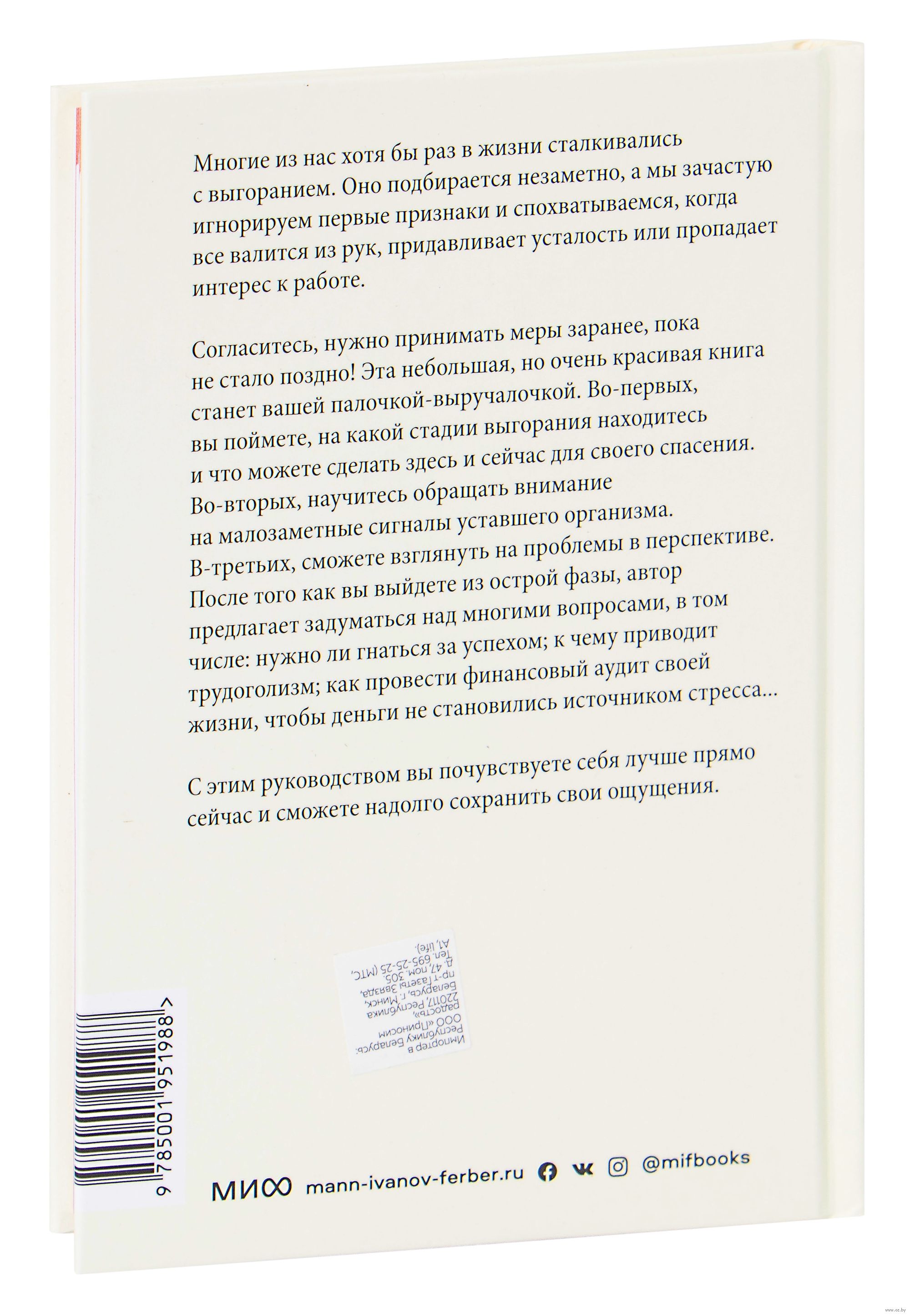 От выгорания к балансу. Как успокоить нервы, снять стресс и подзарядиться  Имоджен Далл - купить книгу От выгорания к балансу. Как успокоить нервы,  снять стресс и подзарядиться в Минске — Издательство Манн,