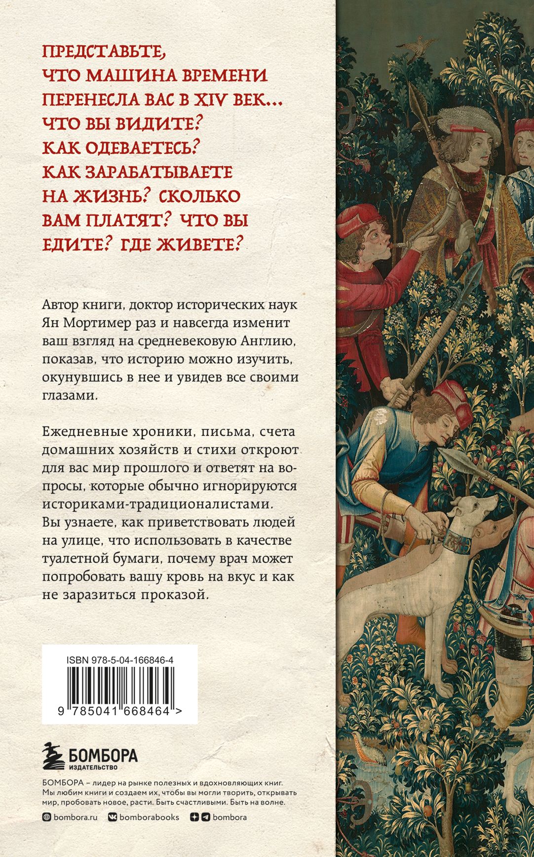 Средневековая Англия. Путеводитель путешественника во времени Ян Мортимер -  купить книгу Средневековая Англия. Путеводитель путешественника во времени  в Минске — Издательство Эксмо на OZ.by