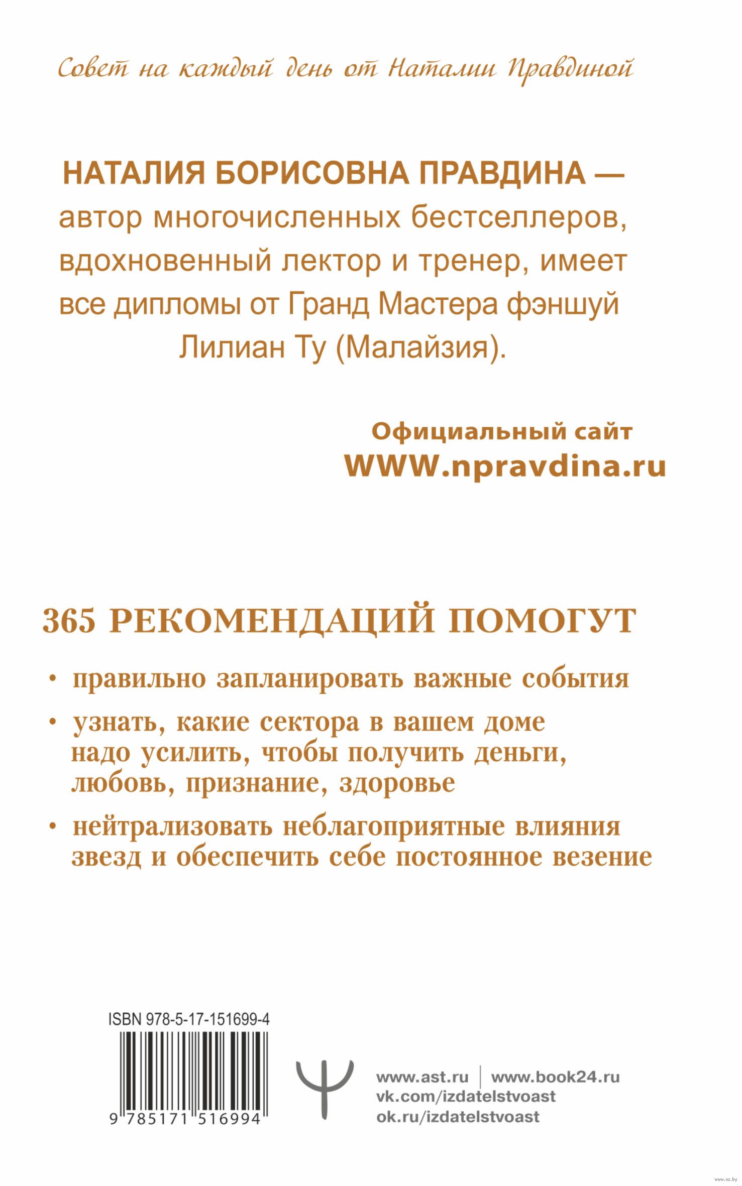 Золотой календарь фэншуй на 2023 год. 365 очень важных предсказаний. Стань  богаче и счастливее с каждым днем! Наталия Правдина - купить книгу Золотой  календарь фэншуй на 2023 год. 365 очень важных предсказаний.