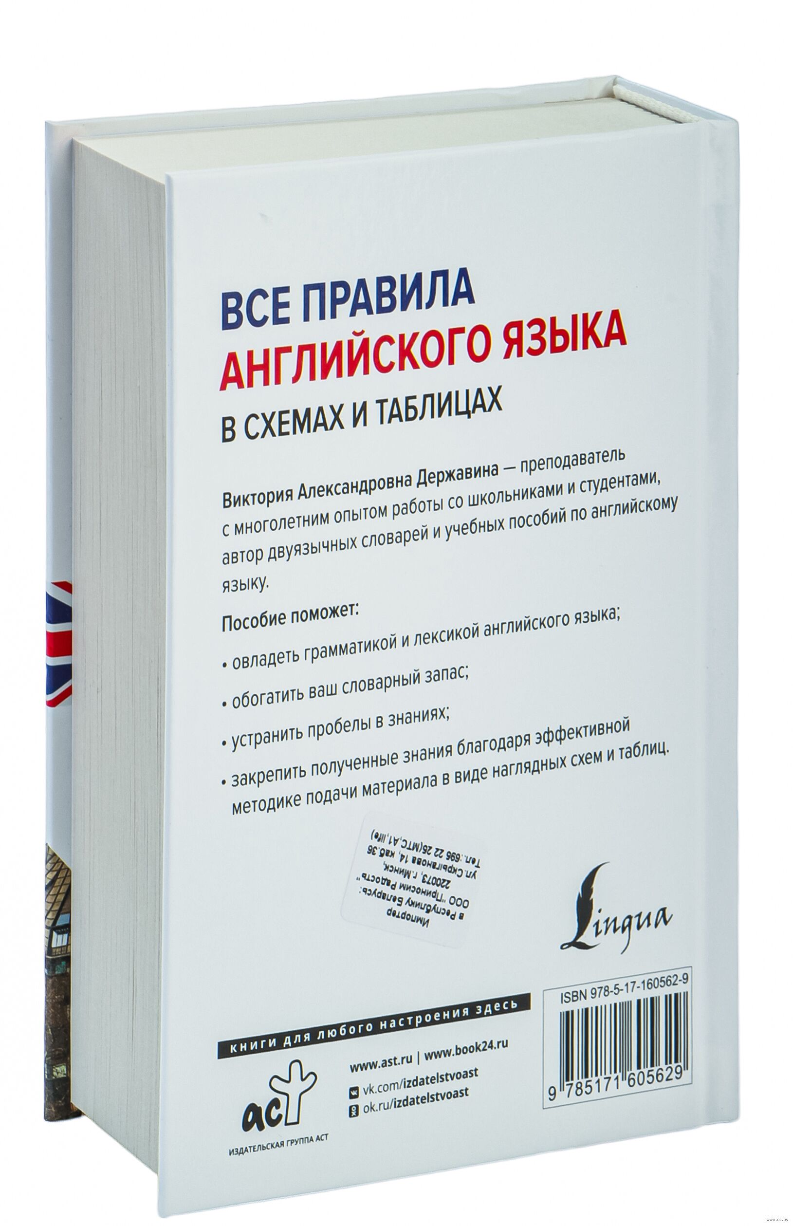 Все правила английского языка в схемах и таблицах : купить в  интернет-магазине — OZ.by