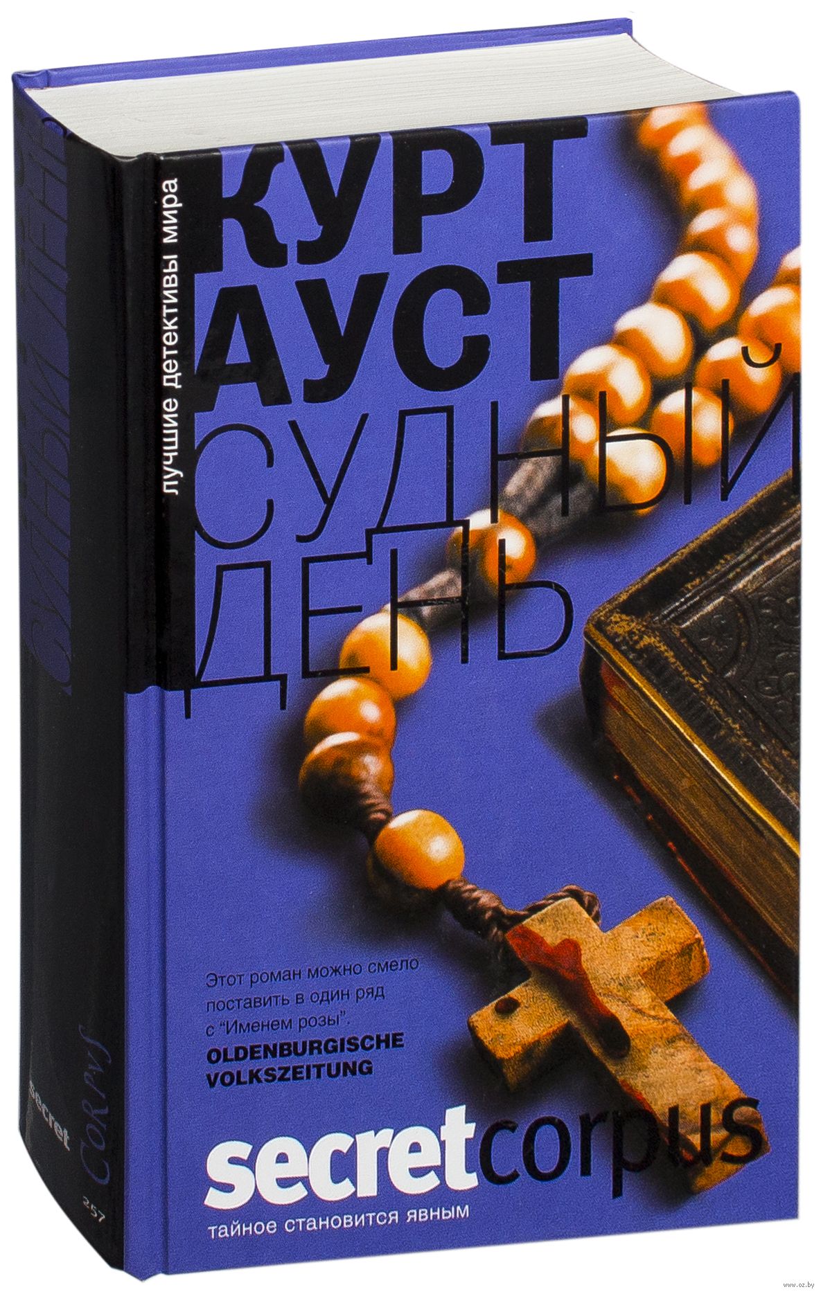 судный день курт ауст