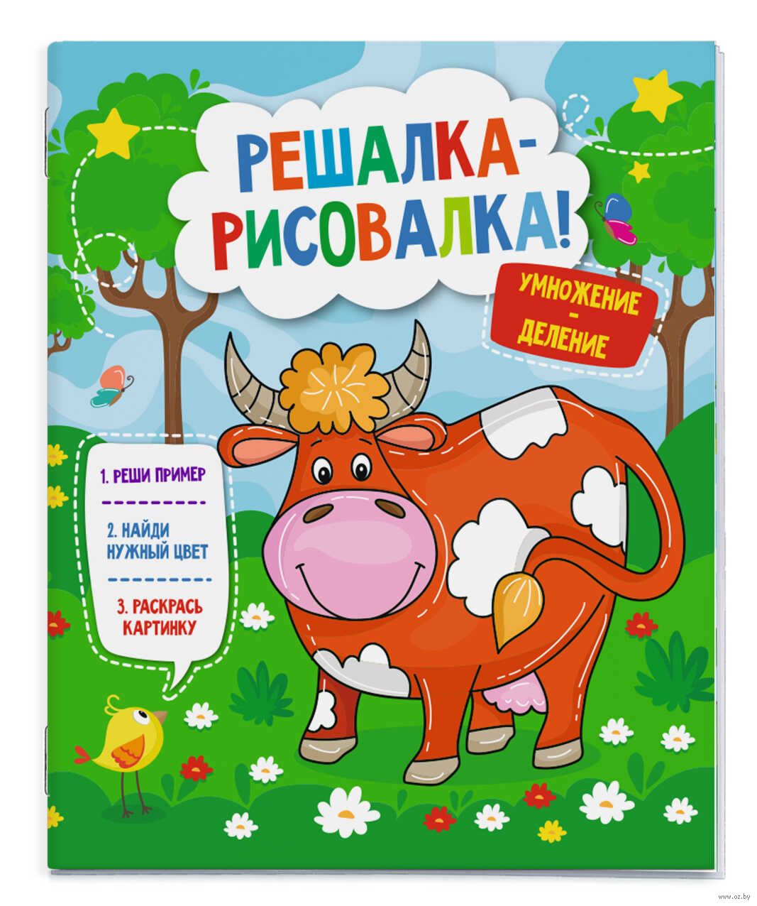 Решалка окружающий мир. Решалка рисовалка. Раскраска решалка. Книжка-раскраска Россия Феникс. Решалка ком.