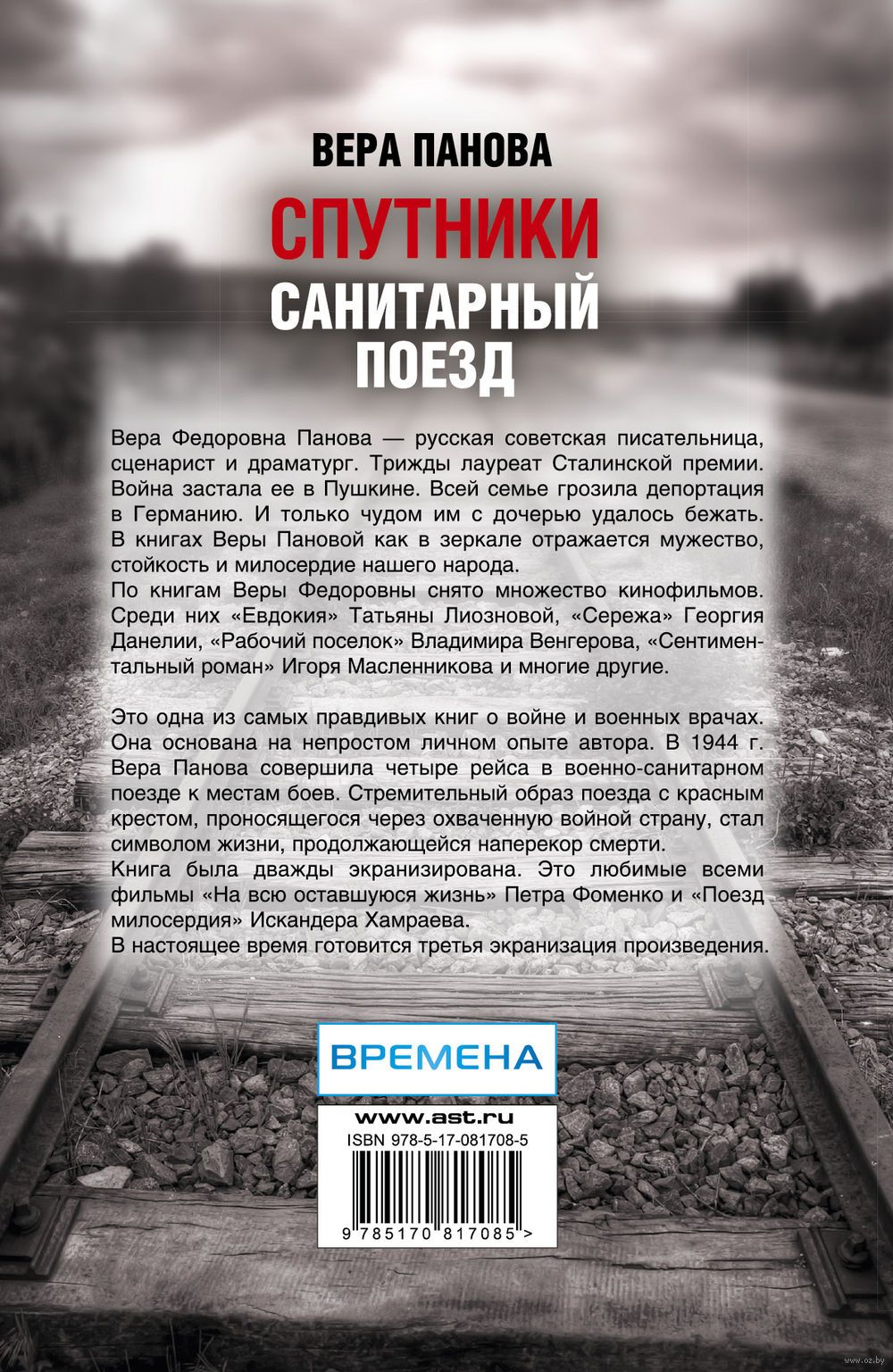 Вера Панова: биография, книги, экранизация произведений Вера Панова: биография, книги, экранизация произведений
