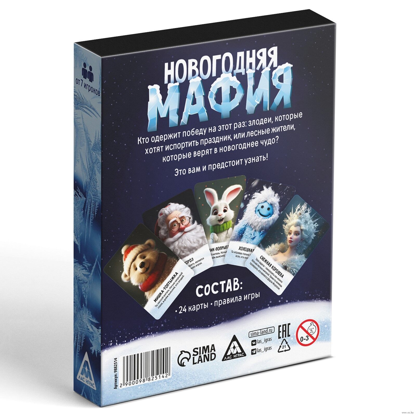 Новогодняя мафия — настольная игра от Лас играс : купить игру Новогодняя  мафия : в интернет-магазине — OZ.by