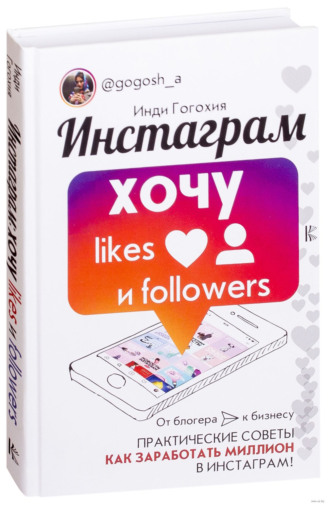 Проект i am инди гогохия