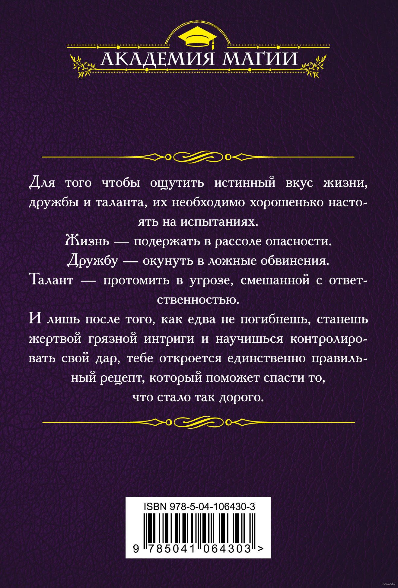 Шеф-нож демонолога Анастасия Левковская - купить книгу Шеф-нож демонолога в  Минске — Издательство Эксмо на OZ.by