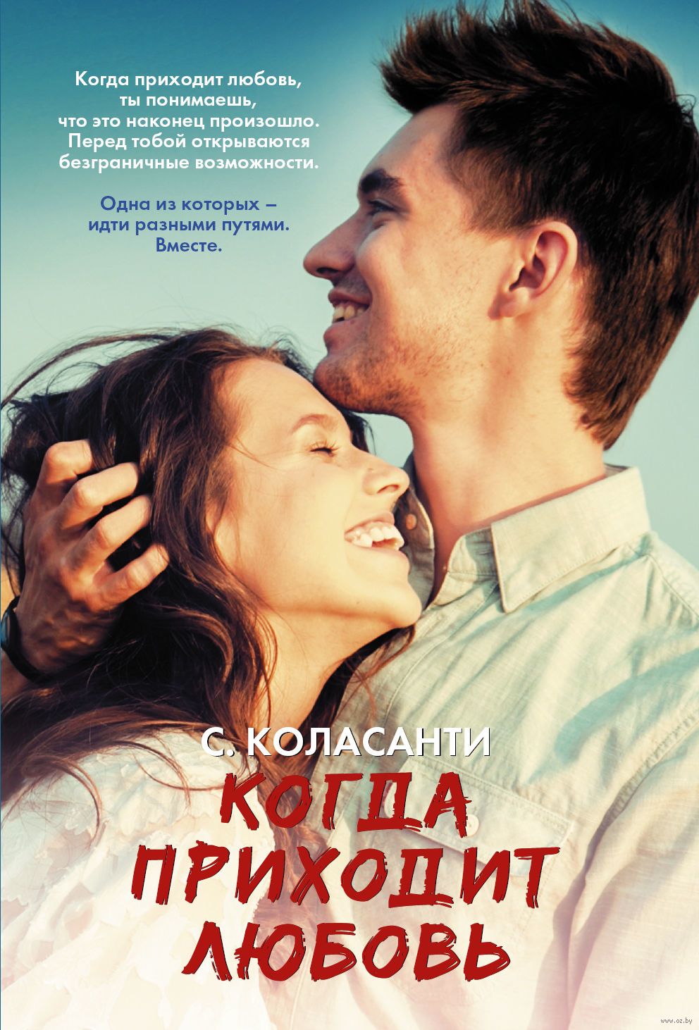 коласанти сьюзен когда приходит любовь коласанти сьюзен когда приходит любовь