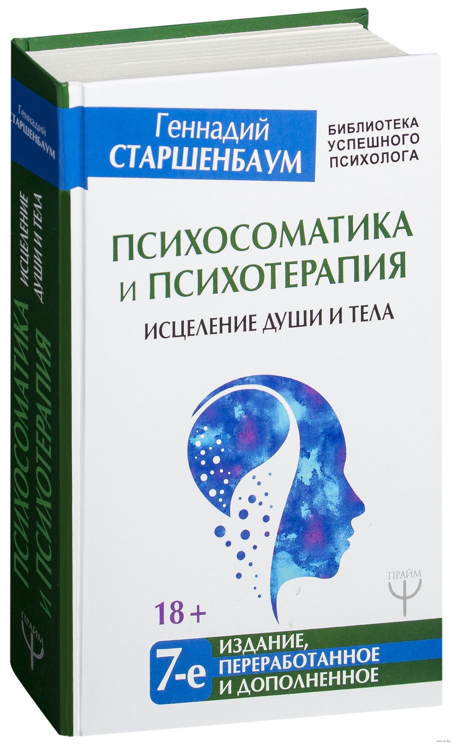 Психосоматика и психотерапия книга