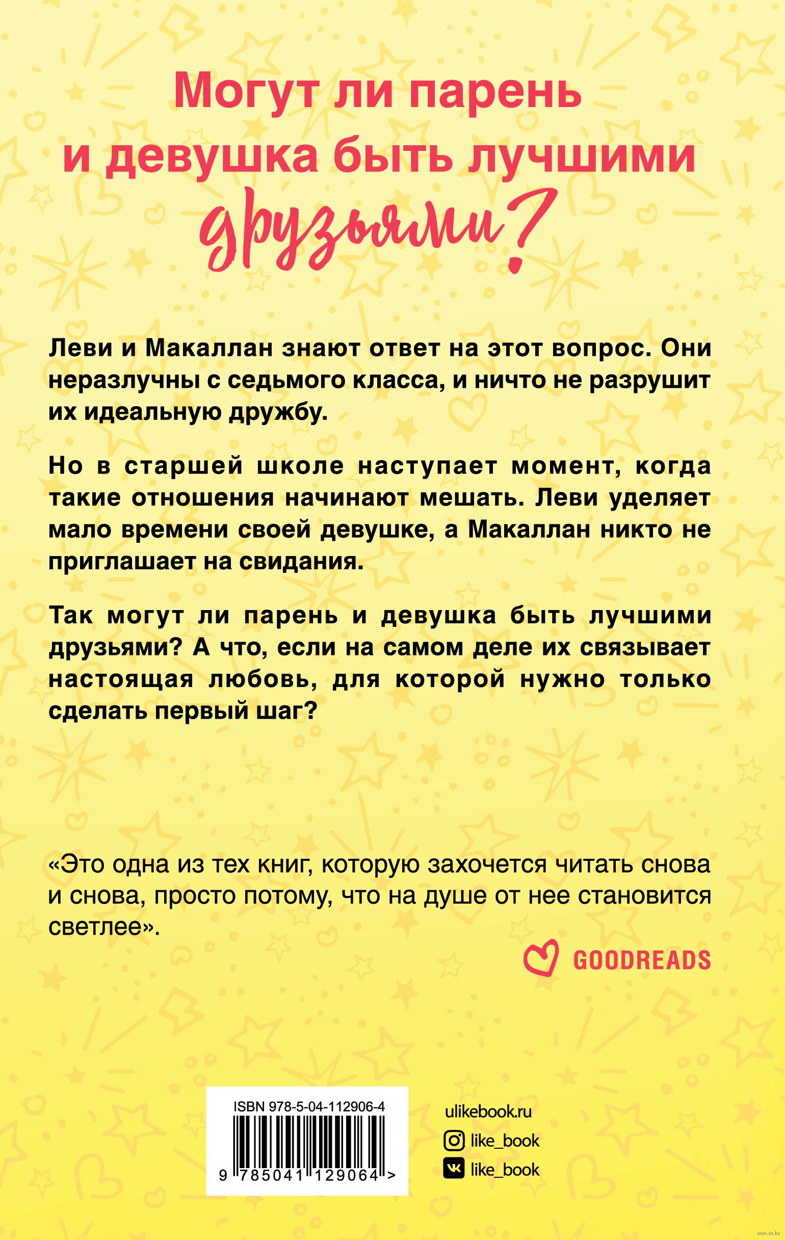 Как подружиться с одноклассниками