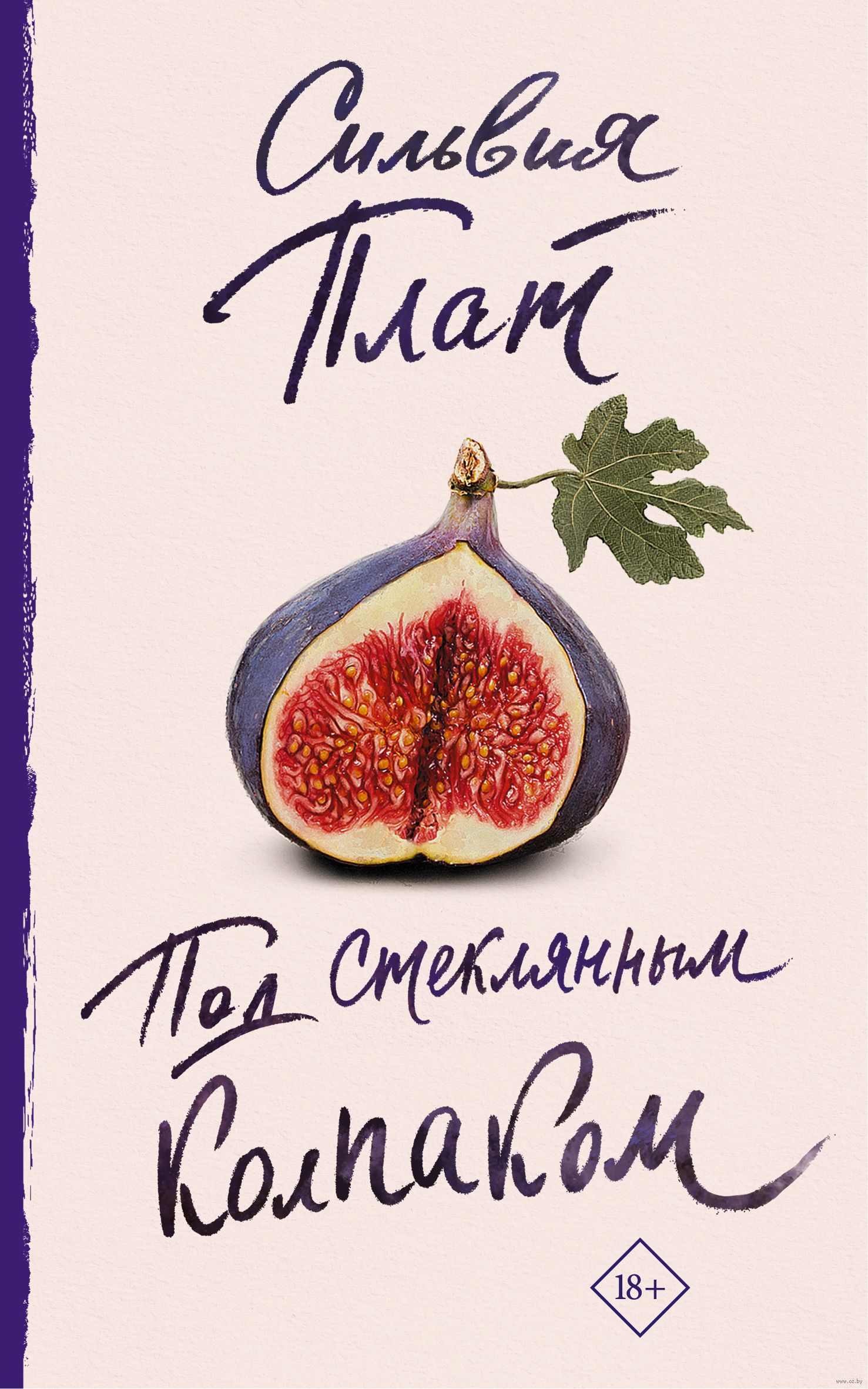 Под стеклянным колпаком читать. Под стеклянным колпаком читать. Под стеклянным колпаком амфора. Плат под стеклянным колпаком. Под стеклянным колпаком книга.