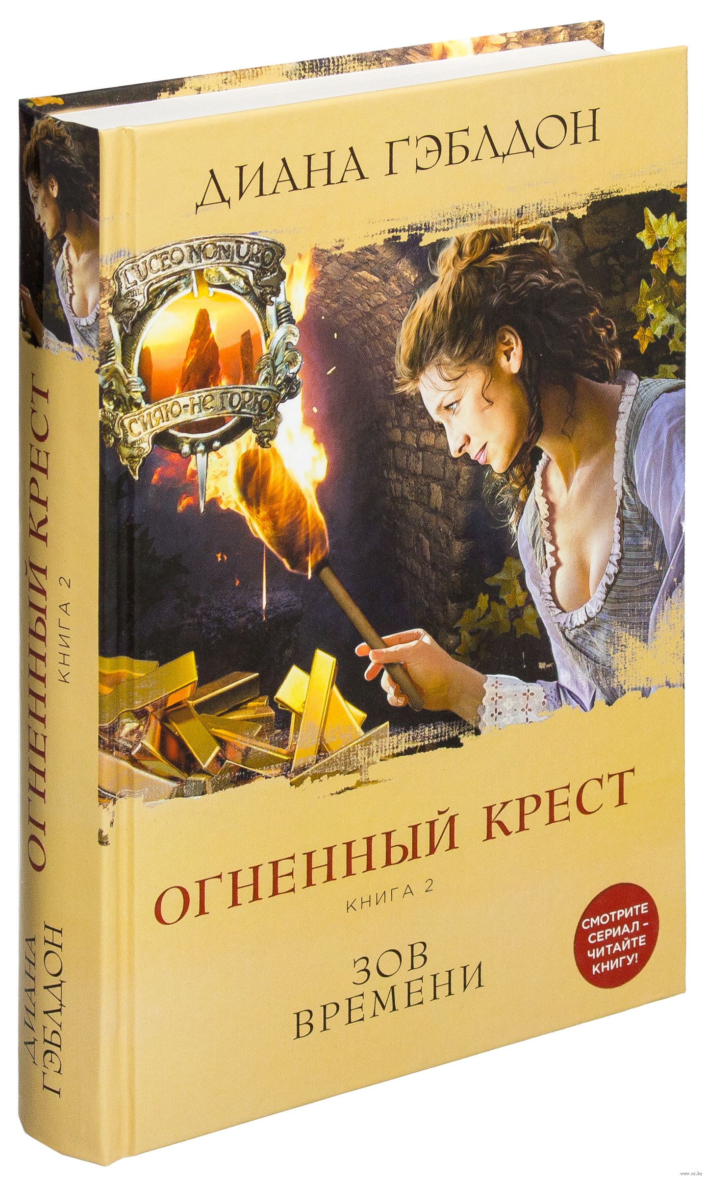 ДИАНА ГЭБЛДОН ОГНЕННЫЙ КРЕСТ КНИГА 1 СКАЧАТЬ БЕСПЛАТНО ДИАНА ГЭБЛДОН ОГНЕННЫЙ КРЕСТ КНИГА 1 СКАЧАТЬ БЕСПЛАТНО