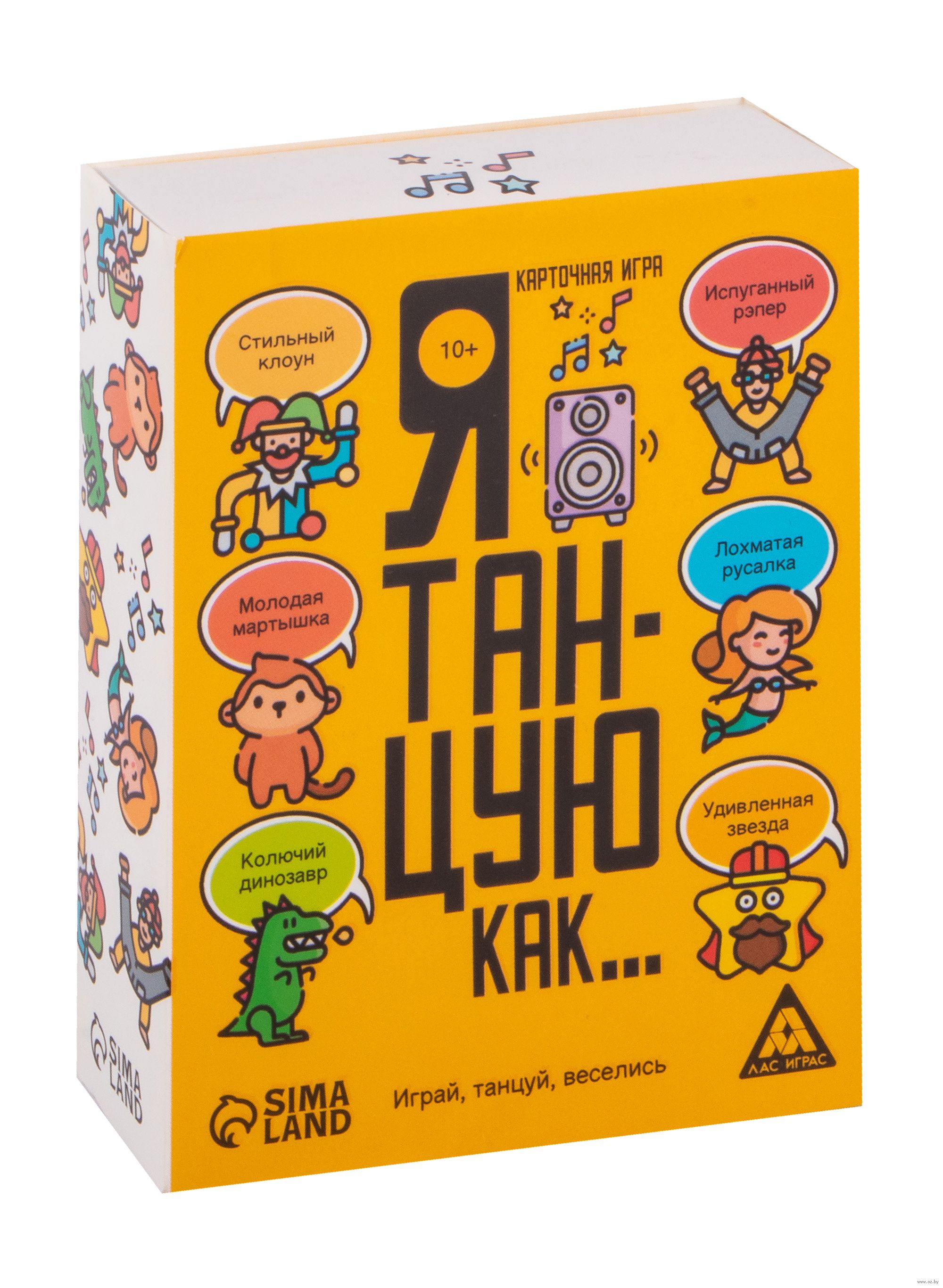 Я танцую, как — настольная игра от Лас играс : купить игру Я танцую, как :  в интернет-магазине — OZ.by