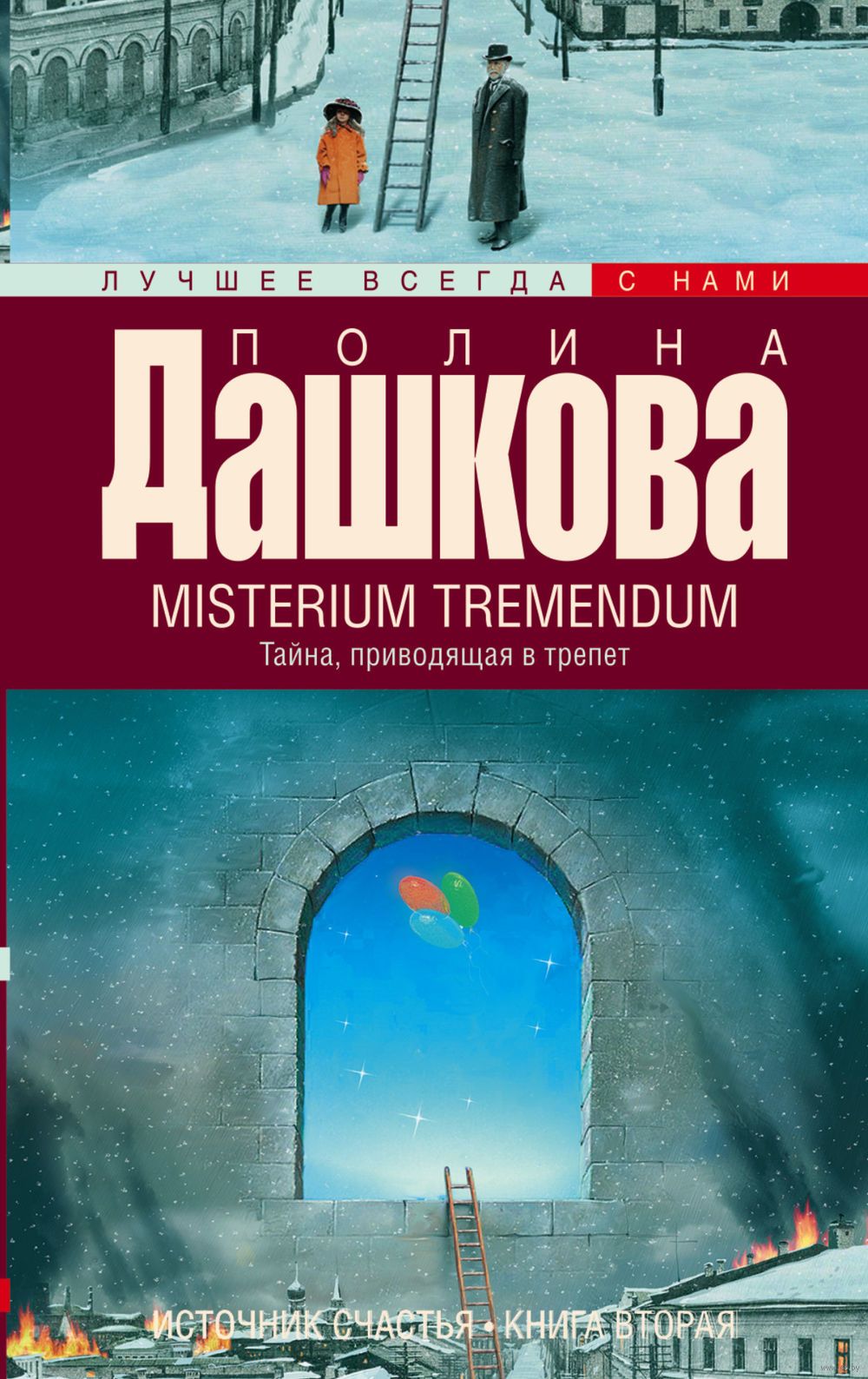 ТАЙНА ПРИВОДЯЩАЯ В ТРЕПЕТ СКАЧАТЬ БЕСПЛАТНО ТАЙНА ПРИВОДЯЩАЯ В ТРЕПЕТ СКАЧАТЬ БЕСПЛАТНО