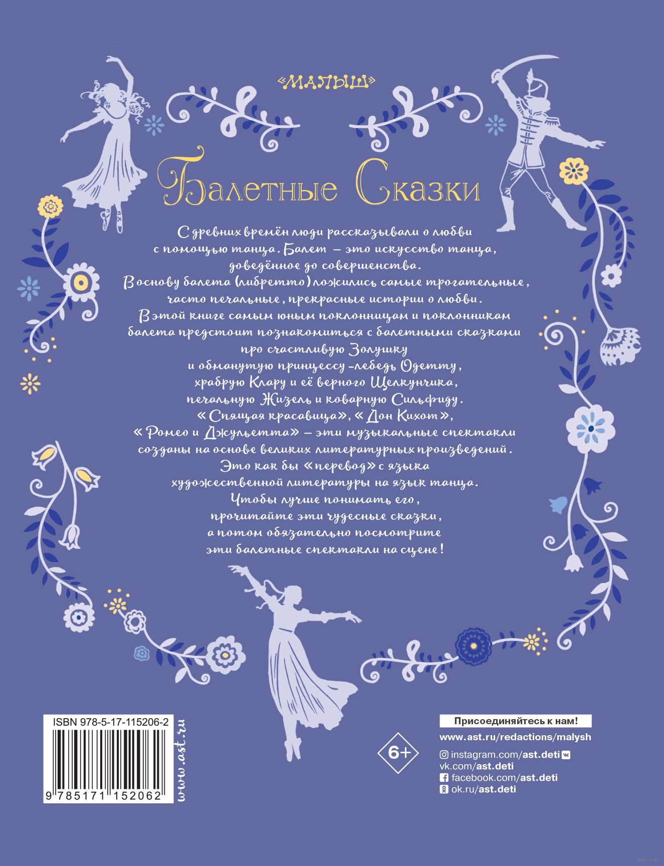 Обложка книги балетные сказки. Балетные сказки. Кин к. Сказки про балет. Сказки про балет.
