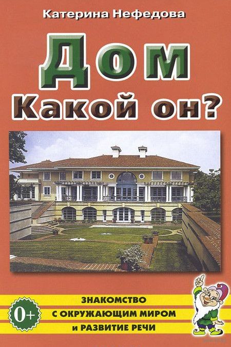 Знакомство с окружающим миром гном Знакомство с окружающим миром гном