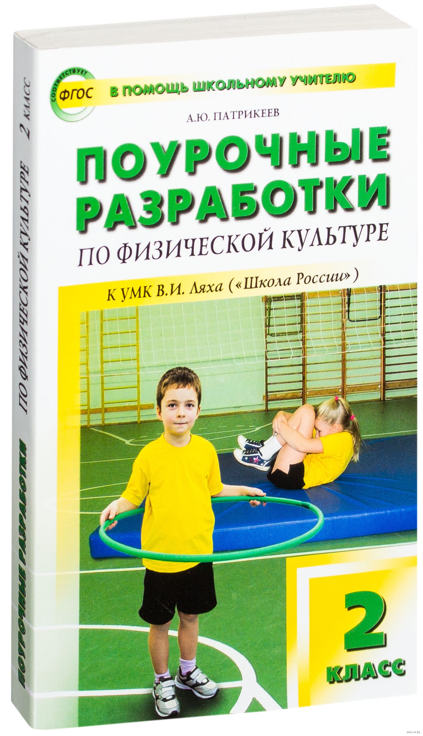 В ПОМОЩЬ ШКОЛЬНОМУ ПОУРОЧНЫЕ РАЗРАБОТКИ УЧИТЕЛЮ ПО ФИЗИЧЕСКОЙ КУЛЬТУРЕ 3 КЛАСС СКАЧАТЬ БЕСПЛАТНО В ПОМОЩЬ ШКОЛЬНОМУ ПОУРОЧНЫЕ РАЗРАБОТКИ УЧИТЕЛЮ ПО ФИЗИЧЕСКОЙ КУЛЬТУРЕ 3 КЛАСС СКАЧАТЬ БЕСПЛАТНО