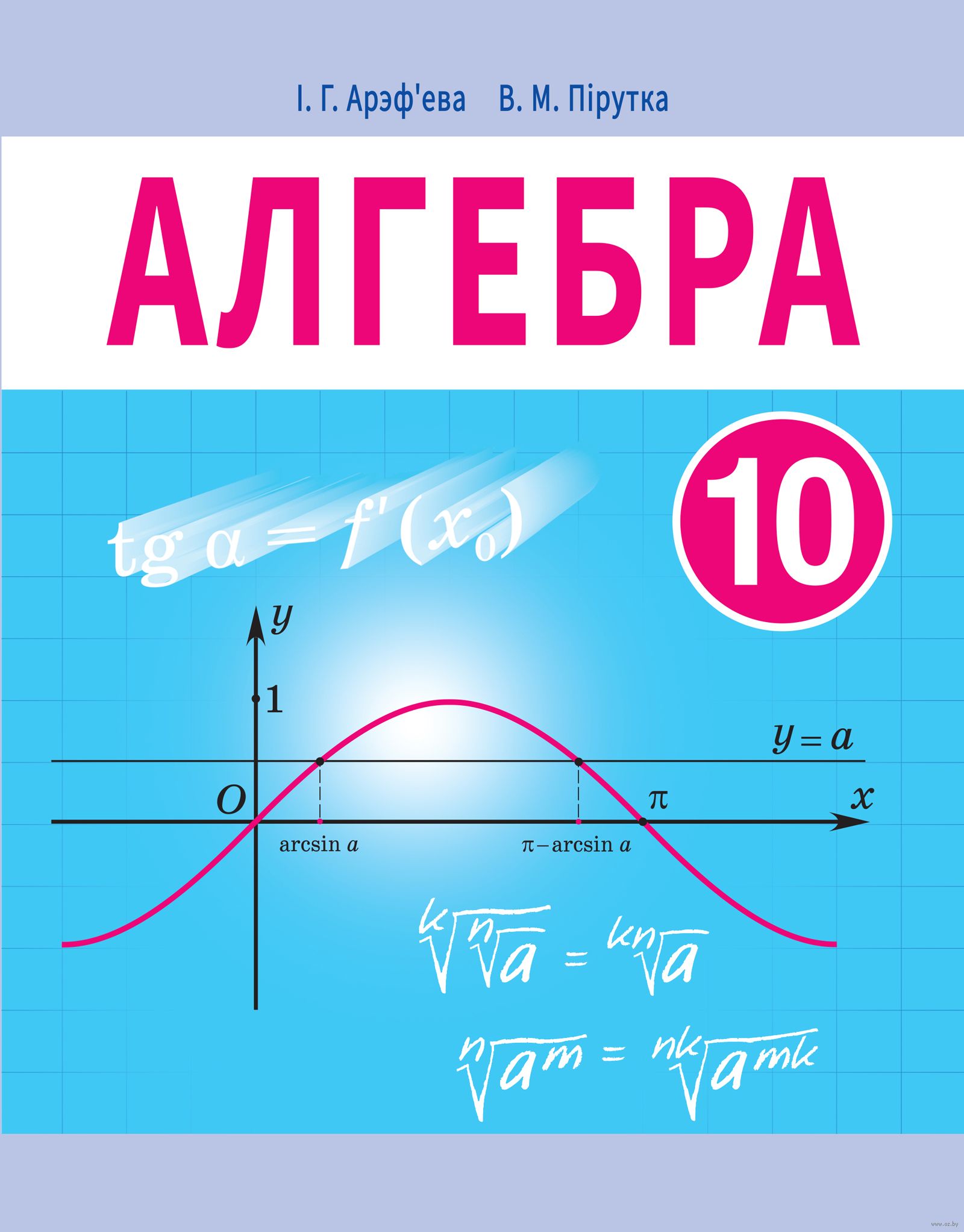 Презентации по алгебре 10 класс