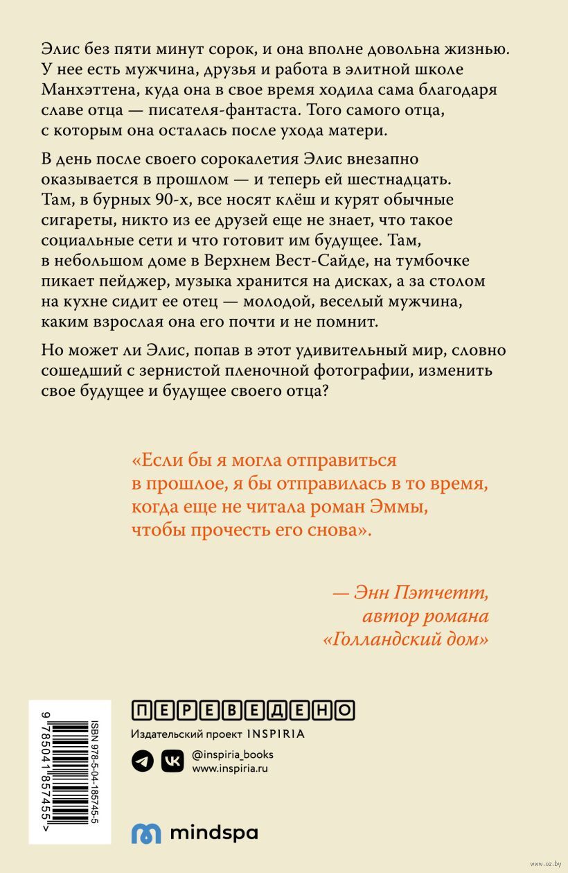 Завтра в тот же час Эмма Страуб - купить книгу Завтра в тот же час в Минске  — Издательство Inspiria на OZ.by