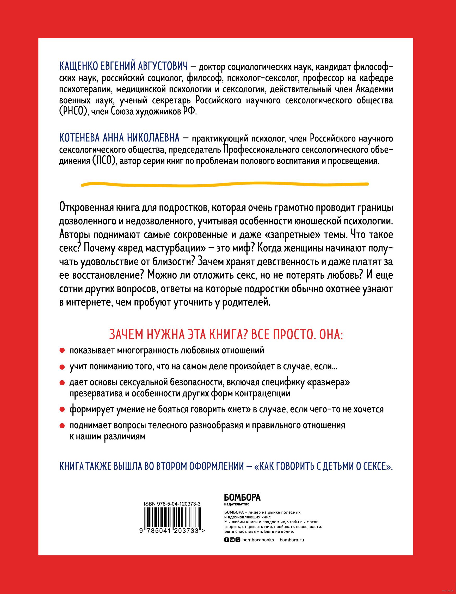 Уже не ребенок, еще не взрослый Евгений Кащенко, Анна Котенева - купить  книгу Уже не ребенок, еще не взрослый в Минске — Издательство Эксмо на OZ.by