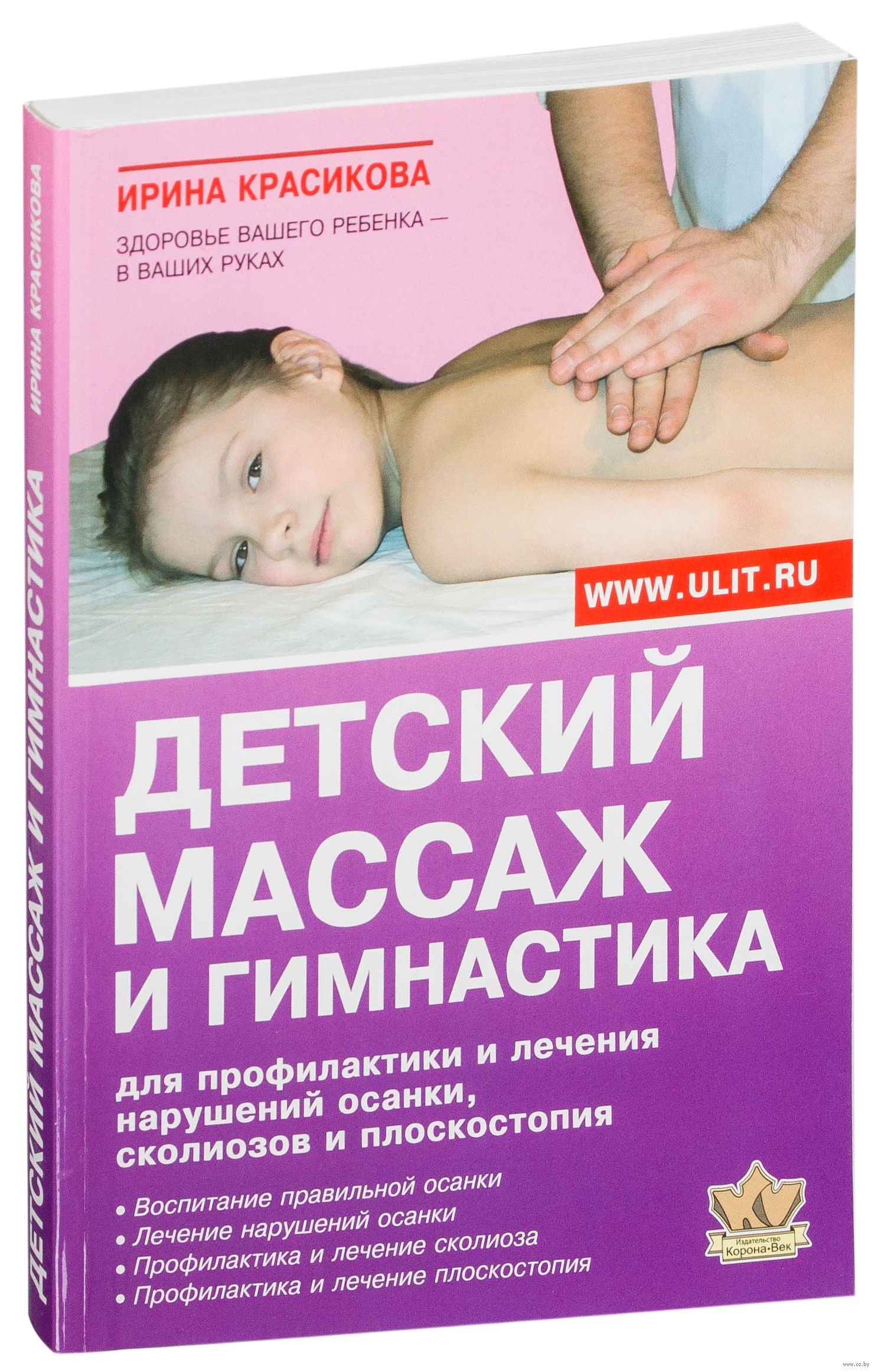 детский массаж и гимнастика ирина красикова