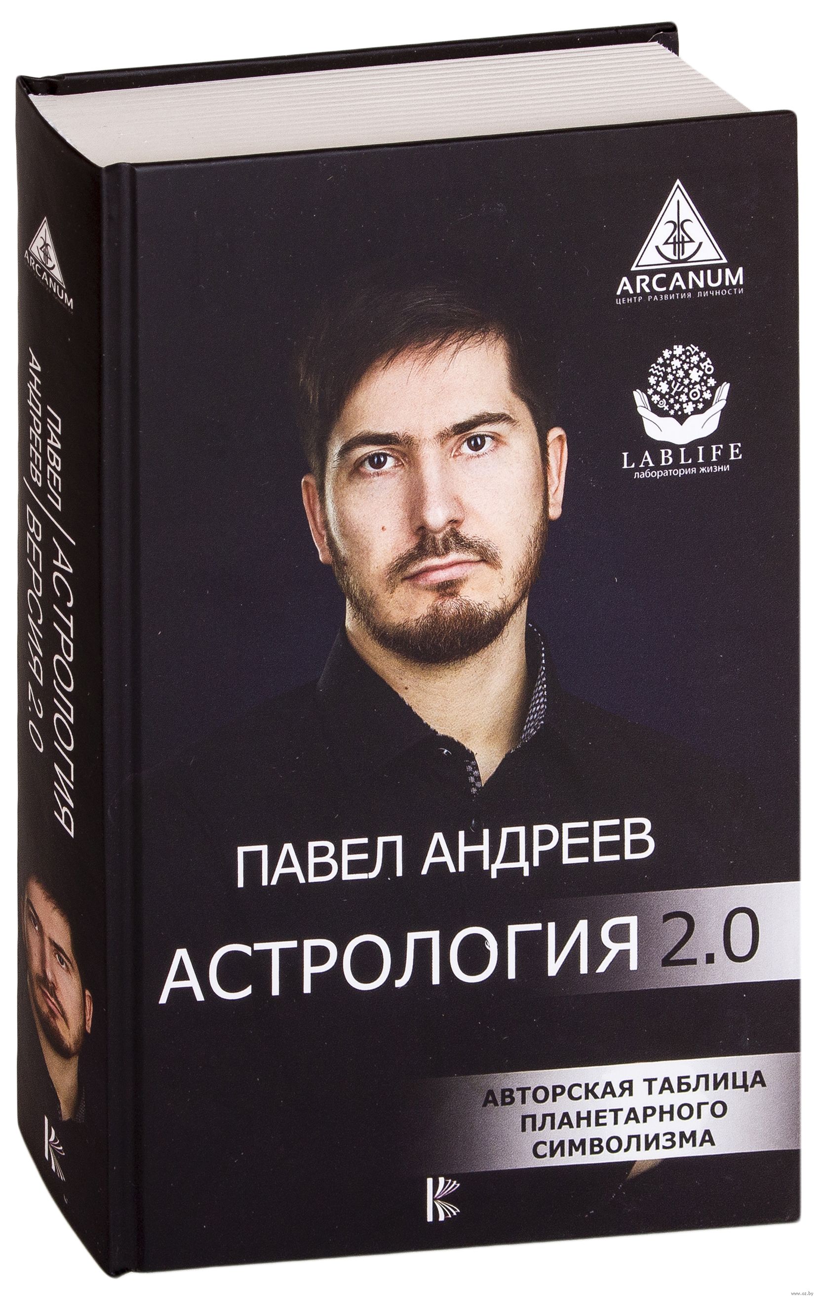 Астрология 2,0