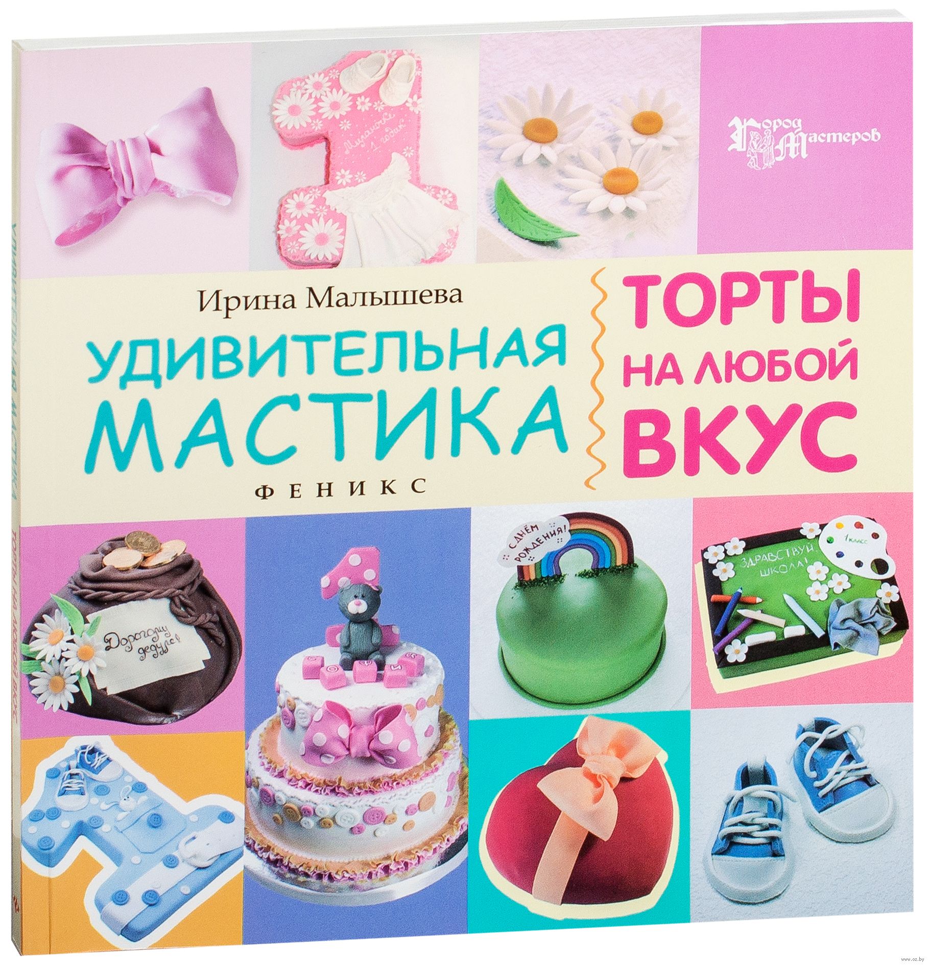 Поздравления на мастике Поздравления на мастике