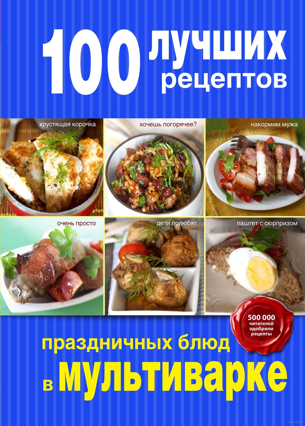 Лучшие блюда в мультиварке редмонд рецепты 6