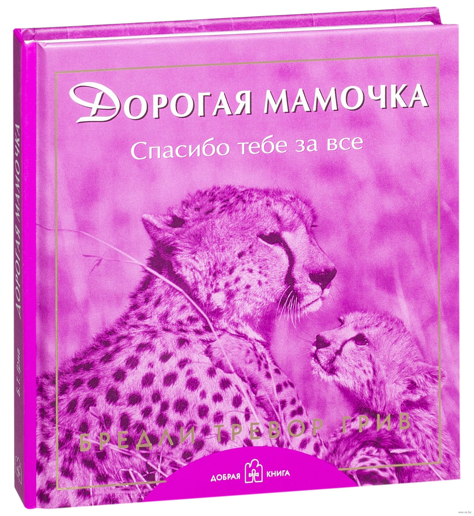 Картинка спасибо мамочка за все
