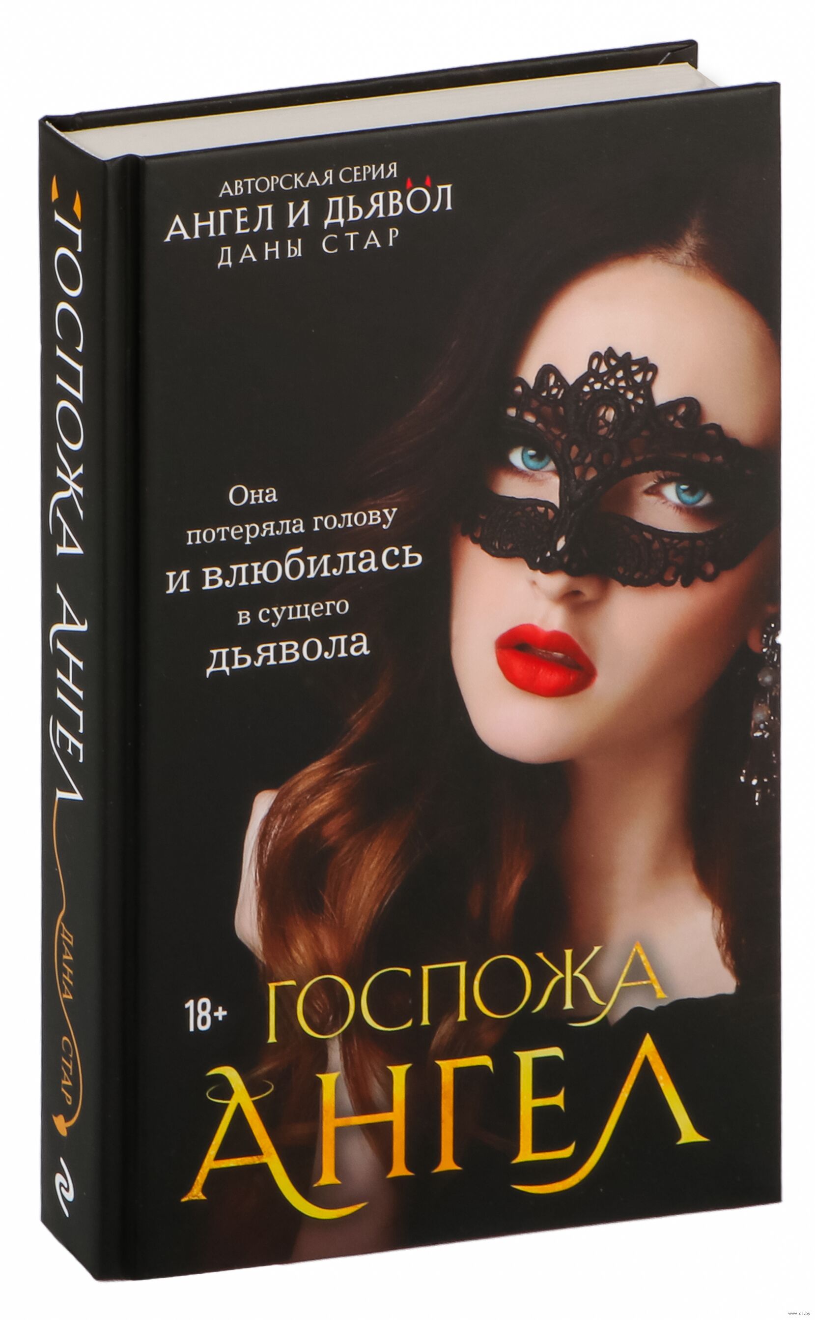 госпожа 