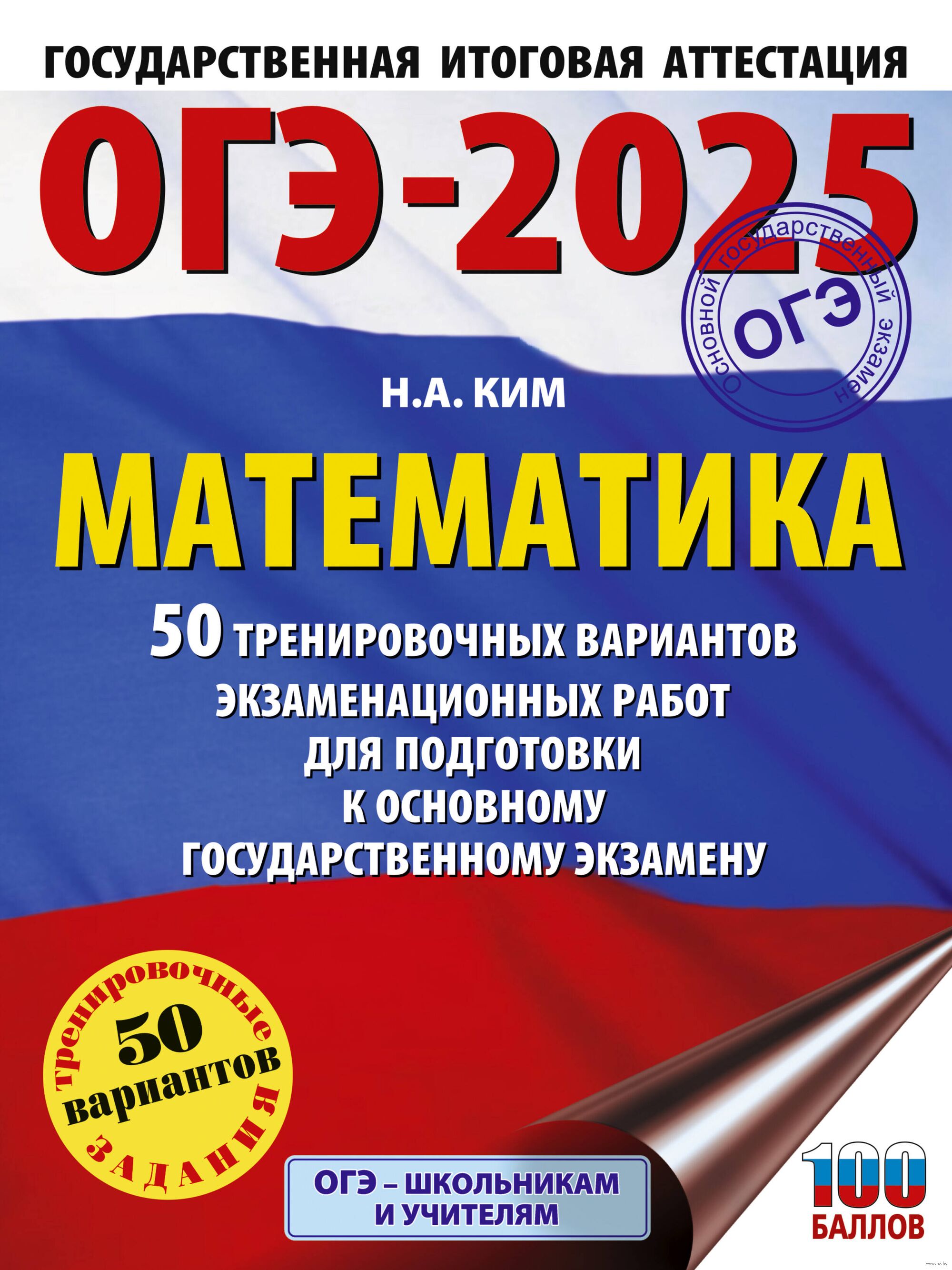 Математика 2025