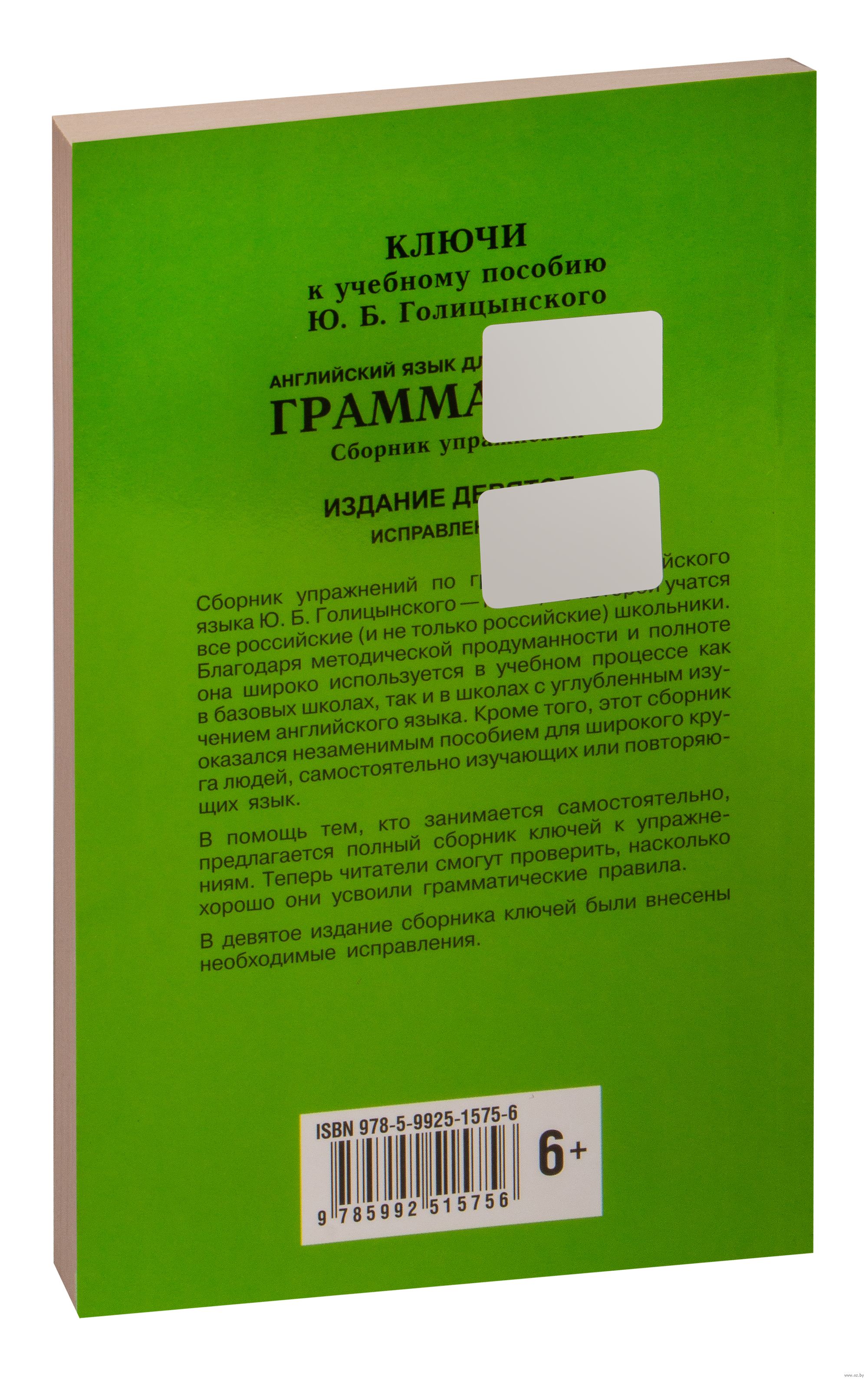 Гдз по англ.яз голицынский 7 издание