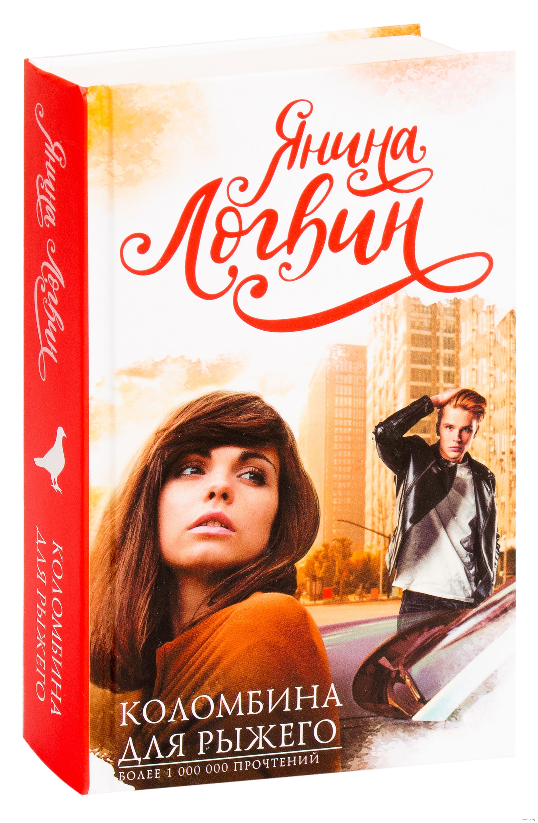 Коломбина для рыжего книга. 2. Коломбина для рыжего.