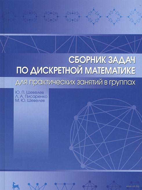 Гдз дискретной математики спирина Гдз дискретной математики спирина