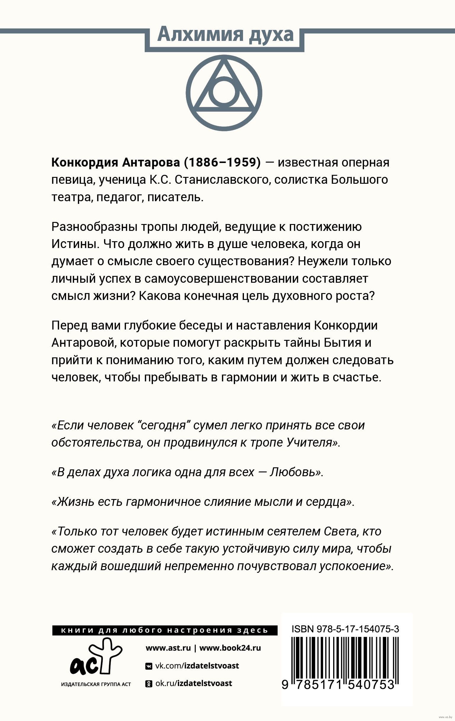 Беседы Учителя. Разговоры о жизни Конкордия Антарова - купить книгу Беседы  Учителя. Разговоры о жизни в Минске — Издательство АСТ на OZ.by