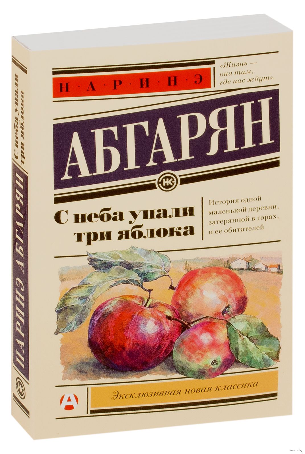 Три яблока книга