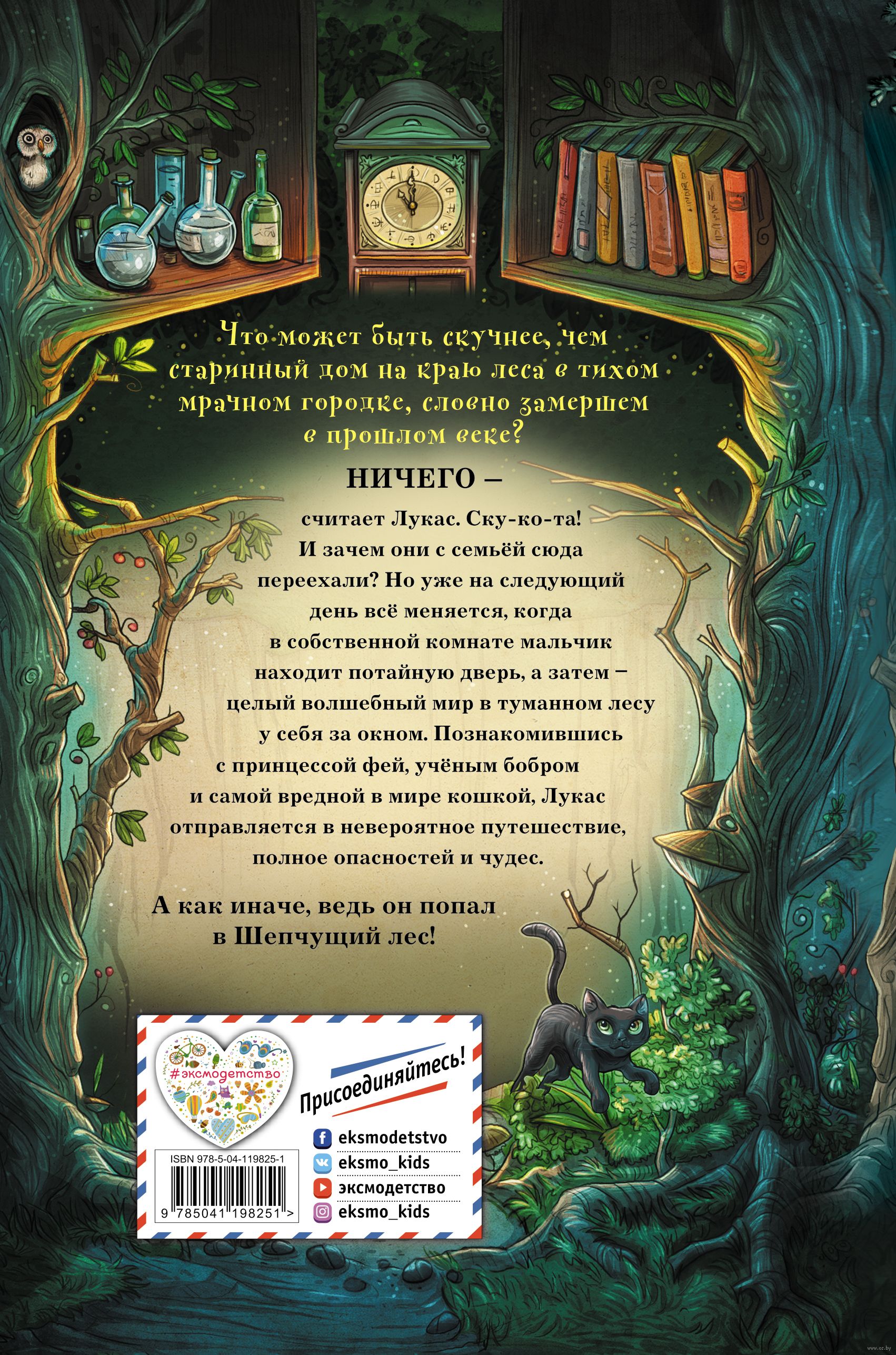 Ночь волшебства Андреас Зуханек - купить книгу Ночь волшебства в Минске —  Издательство Эксмо на OZ.by