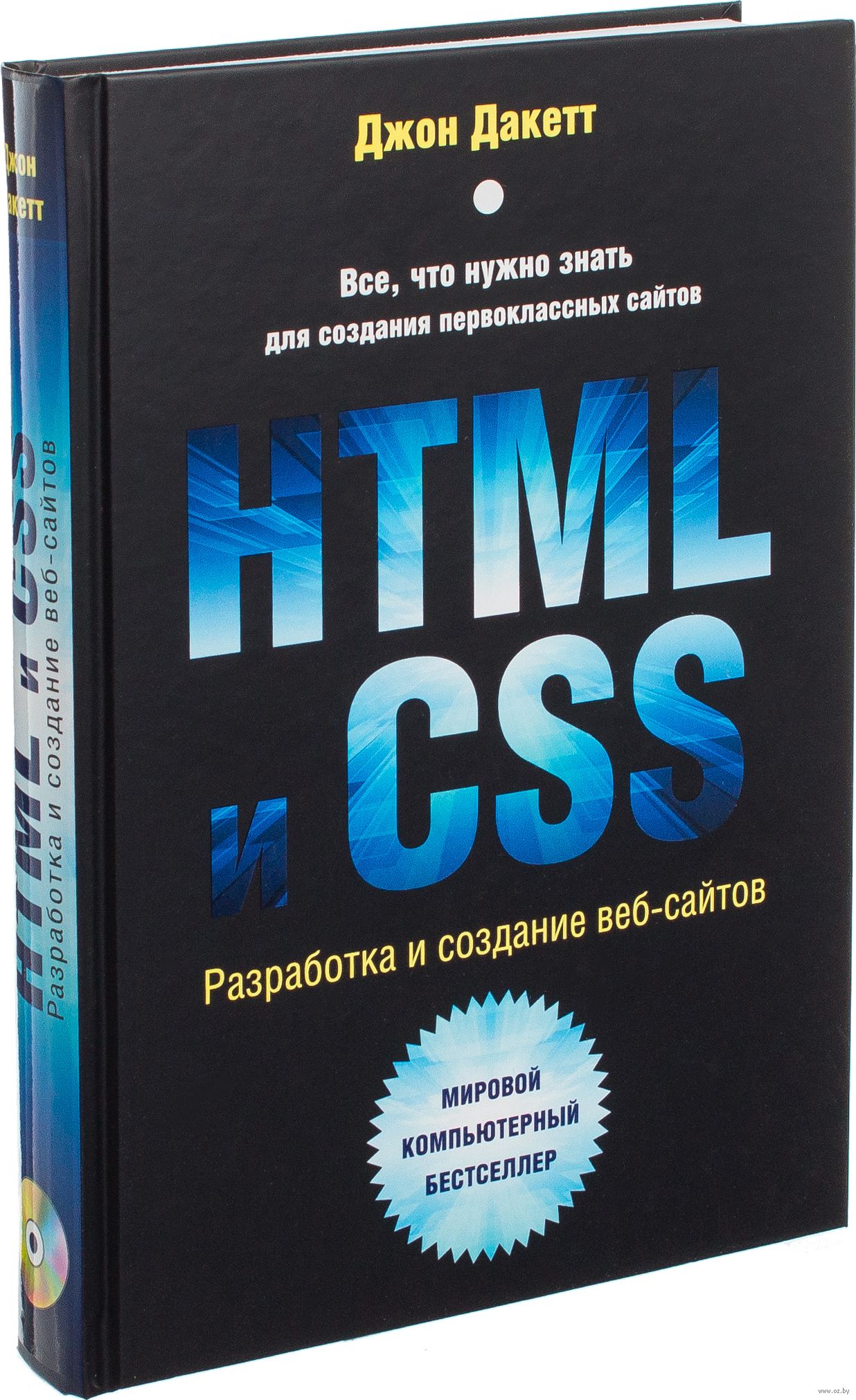 создание сайта html и css учебник