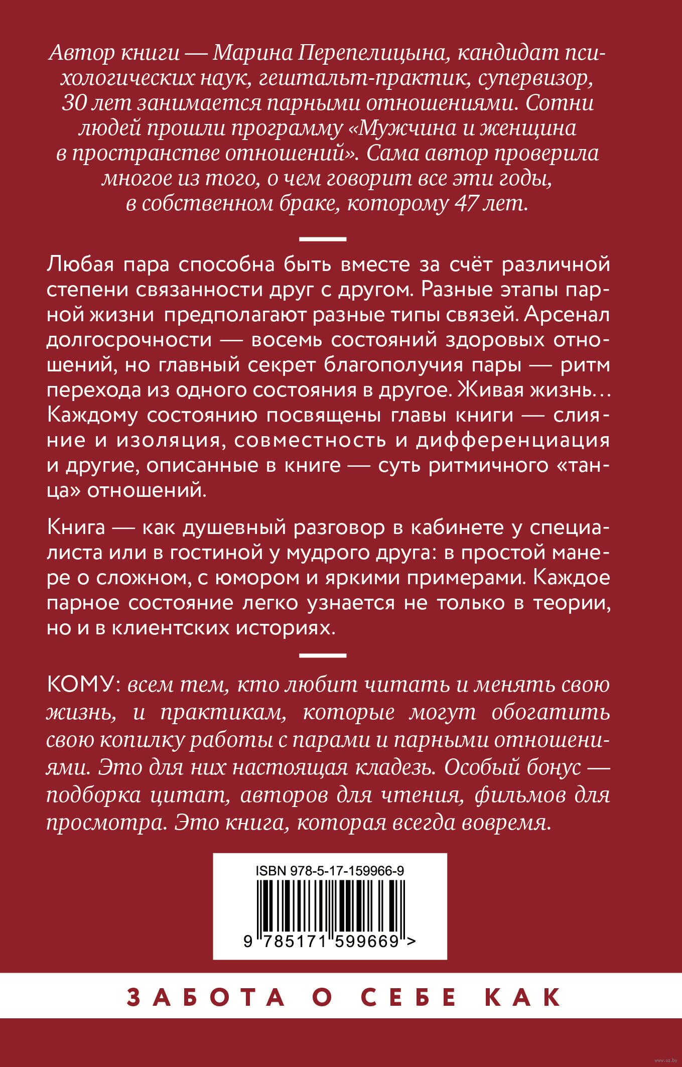 Почему трудно быть вместе Марина Перепелицына - купить книгу Почему трудно быть  вместе в Минске — Издательство АСТ на OZ.by