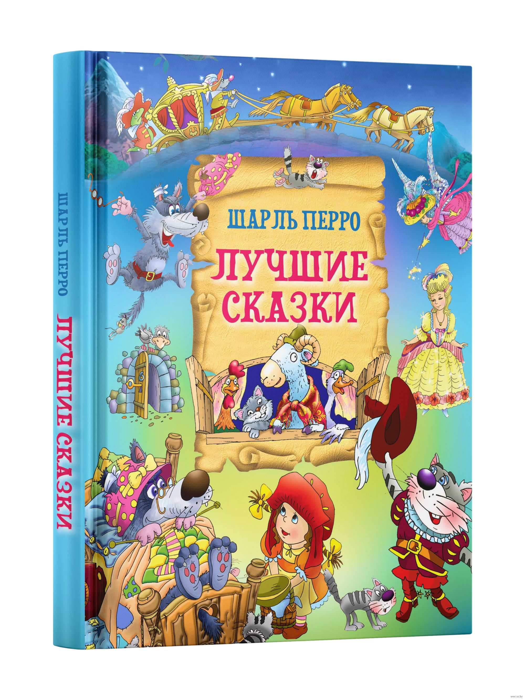 Список литературы 4 класс французские народные сказки. Сборник французских сказок. Французские сказки.