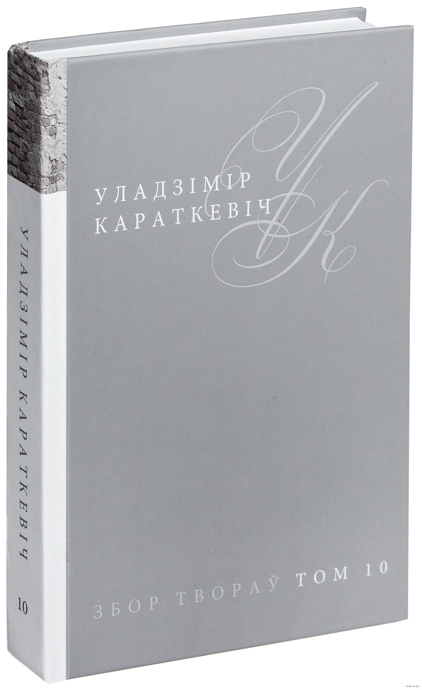 «У. Караткевіч. Збор твораў. Том 10. Чорны замак Альшанскі» Уладзімір Караткевіч - купить книгу «У. Караткевіч. Збор твораў. Том 10. Чорны замак Альшанскі» в Минске — Издательство Мастацкая літаратура на OZ.by
