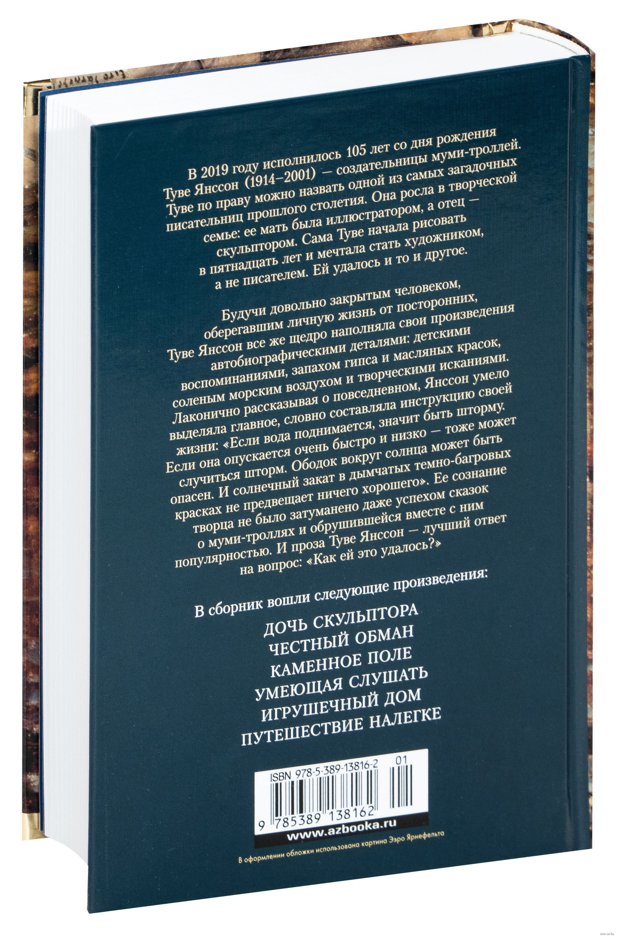 Умеющая слушать Туве Янссон - купить книгу Умеющая слушать в Минске —  Издательство Иностранка на OZ.by