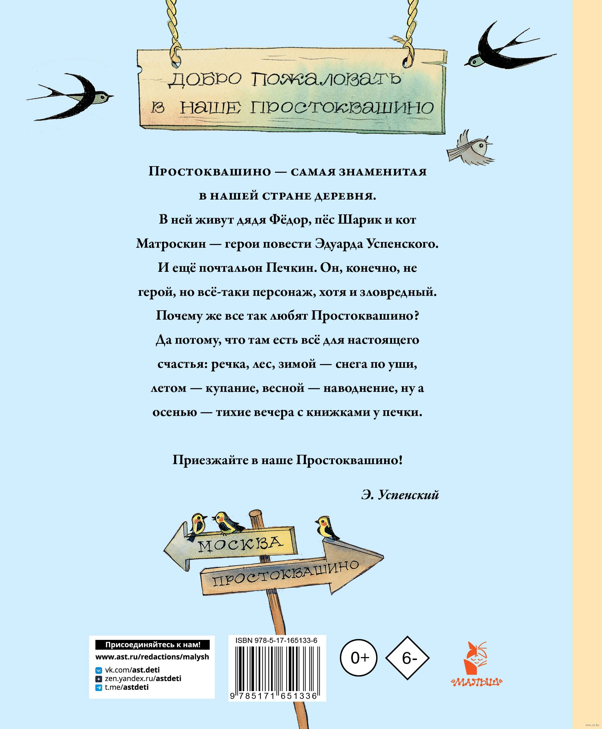 Дядя Фёдор, пёс и кот Эдуард Успенский - купить книгу Дядя Фёдор, пёс и кот  в Минске — Издательство АСТ на OZ.by