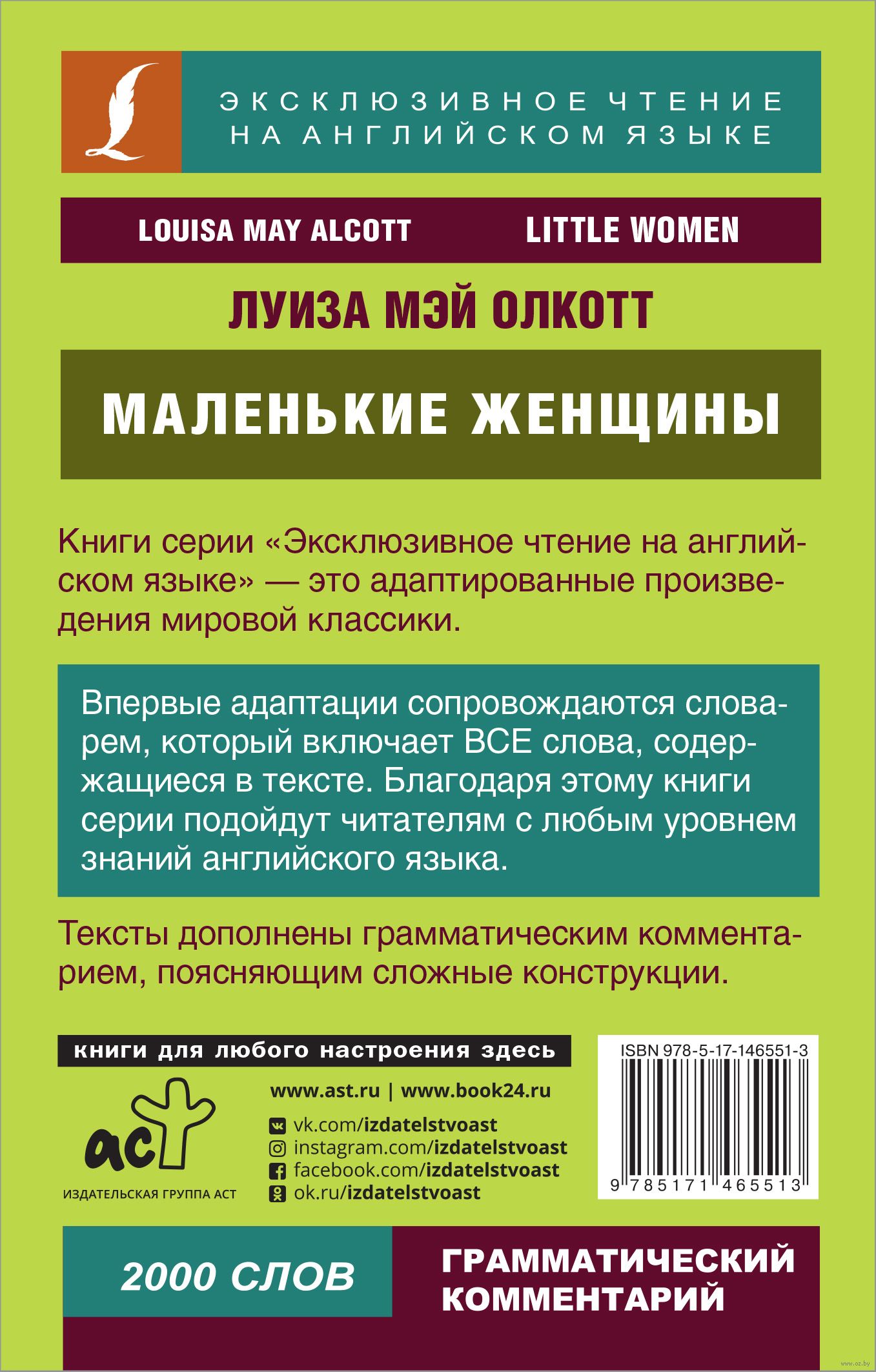 Маленькие женщины : купить в интернет-магазине — OZ.by