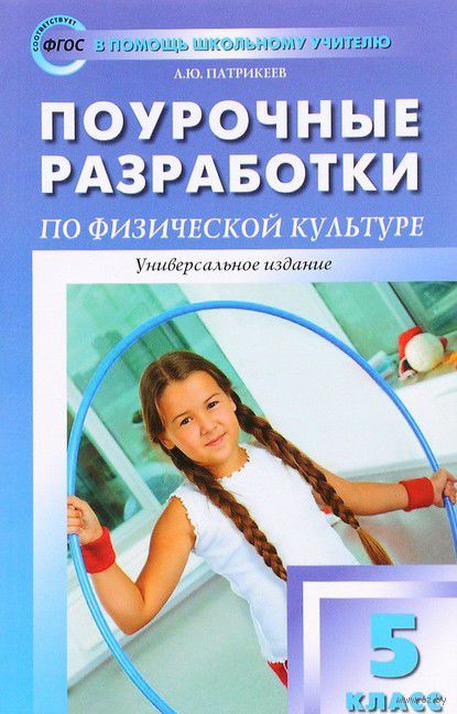 ПОУРОЧНЫЕ РАЗРАБОТКИ ПАТРИКЕЕВ 2 КЛАСС СКАЧАТЬ БЕСПЛАТНО ПОУРОЧНЫЕ РАЗРАБОТКИ ПАТРИКЕЕВ 2 КЛАСС СКАЧАТЬ БЕСПЛАТНО