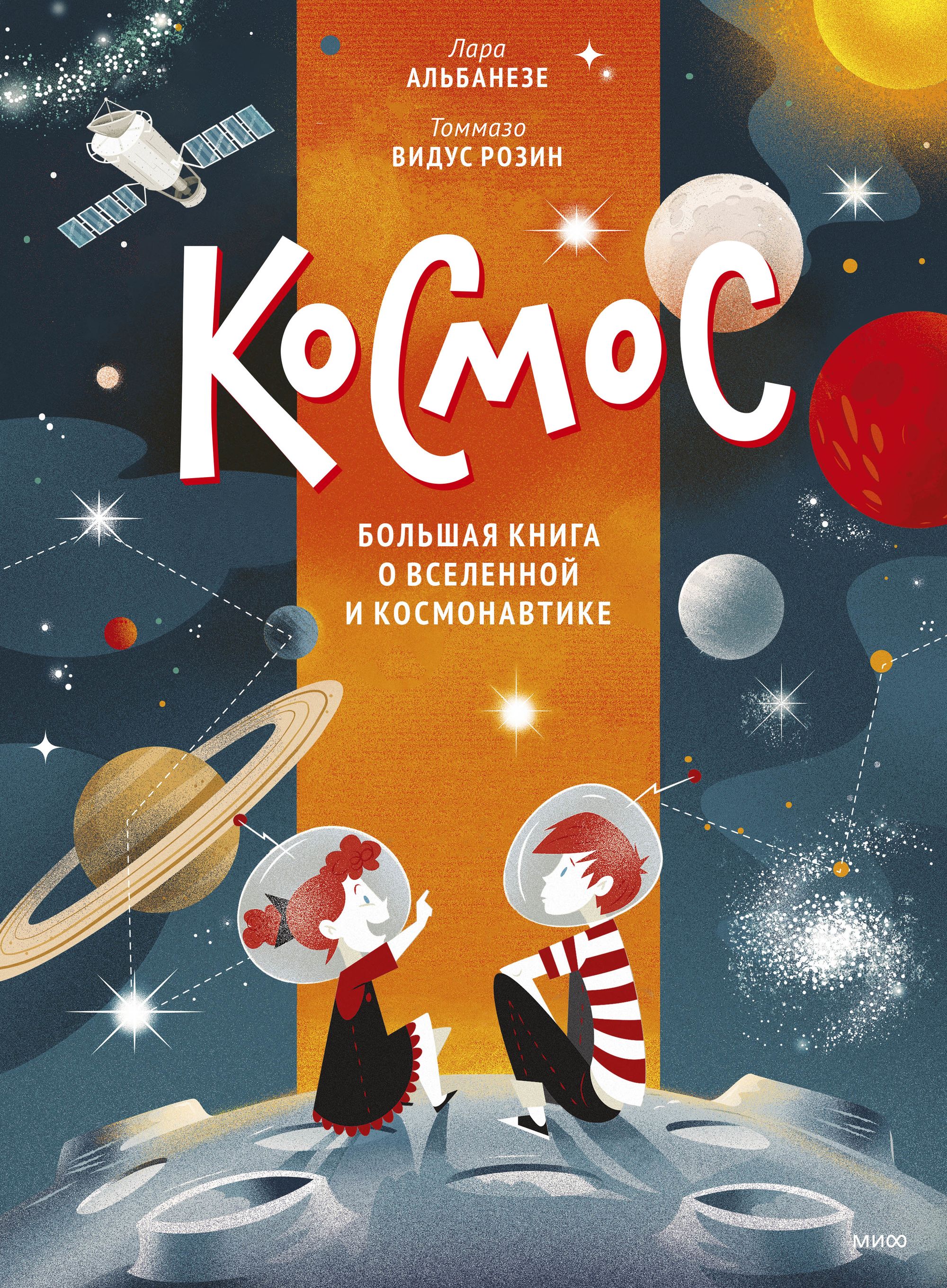 Книги Космос - купить, цена в Украине • Интернет-магазин KidsBook