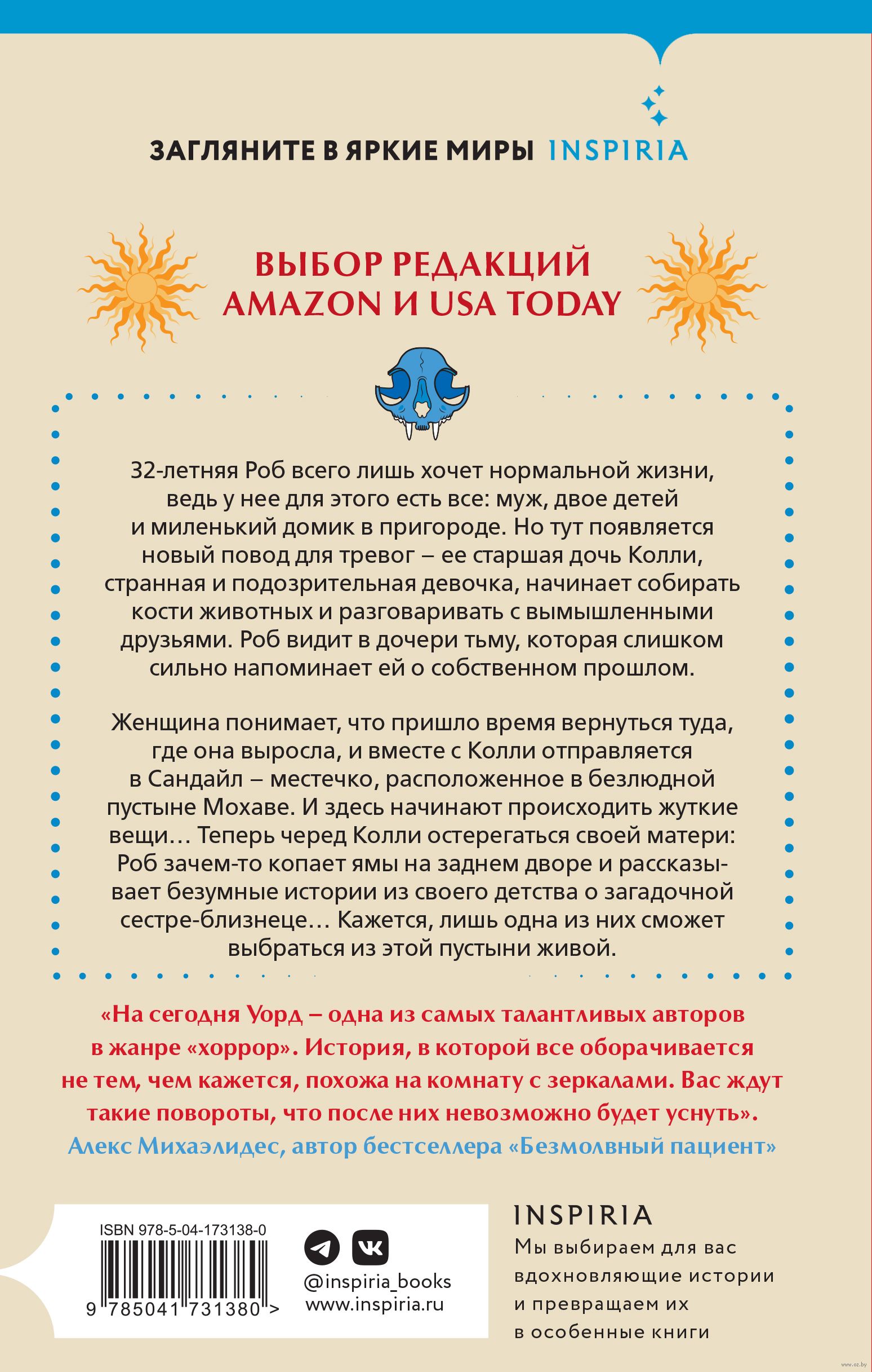 Страшные истории Сандайла Катриона Уорд - купить книгу Страшные истории  Сандайла в Минске — Издательство Inspiria на OZ.by